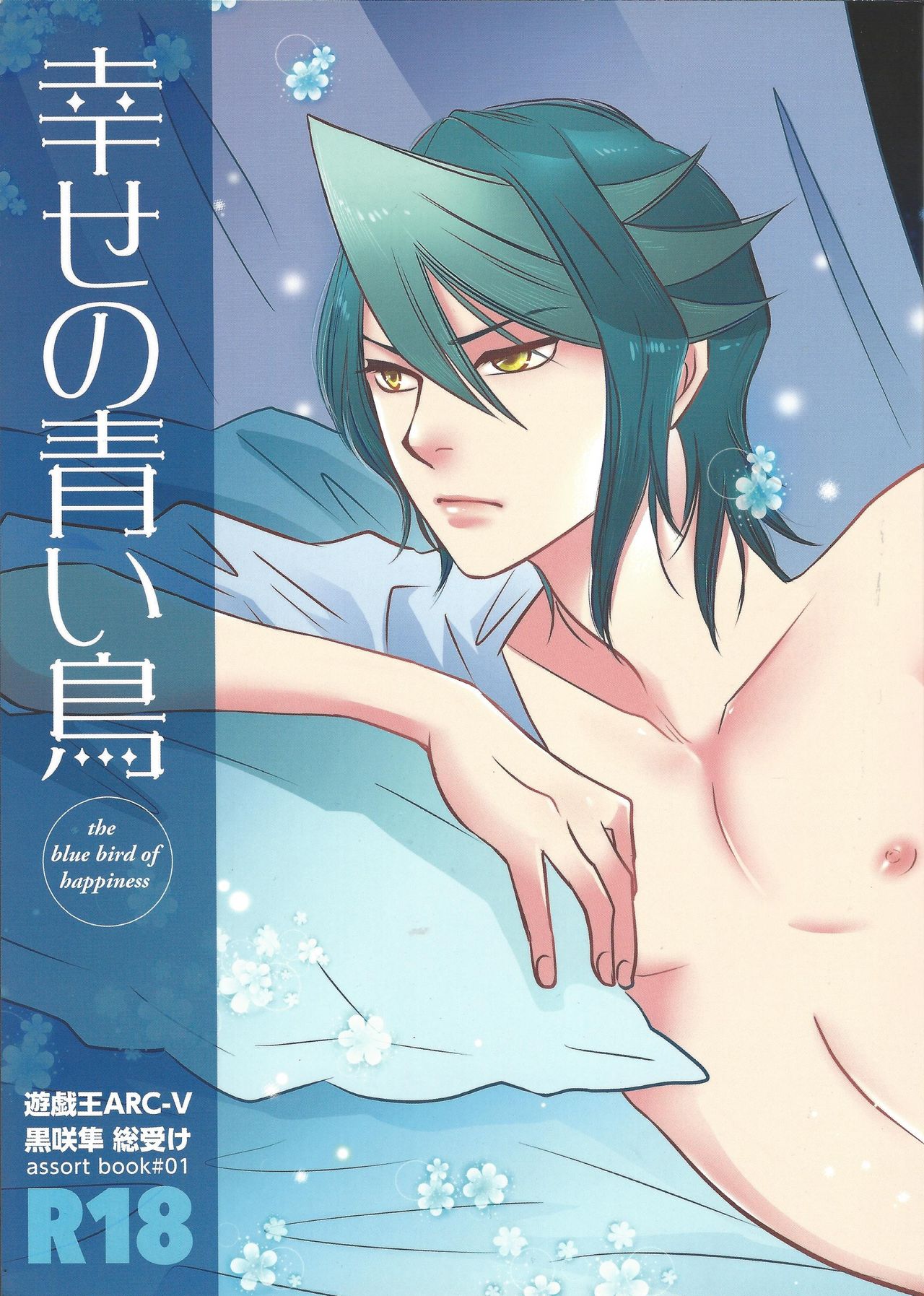 Shiawasenoaoitori page 1 full