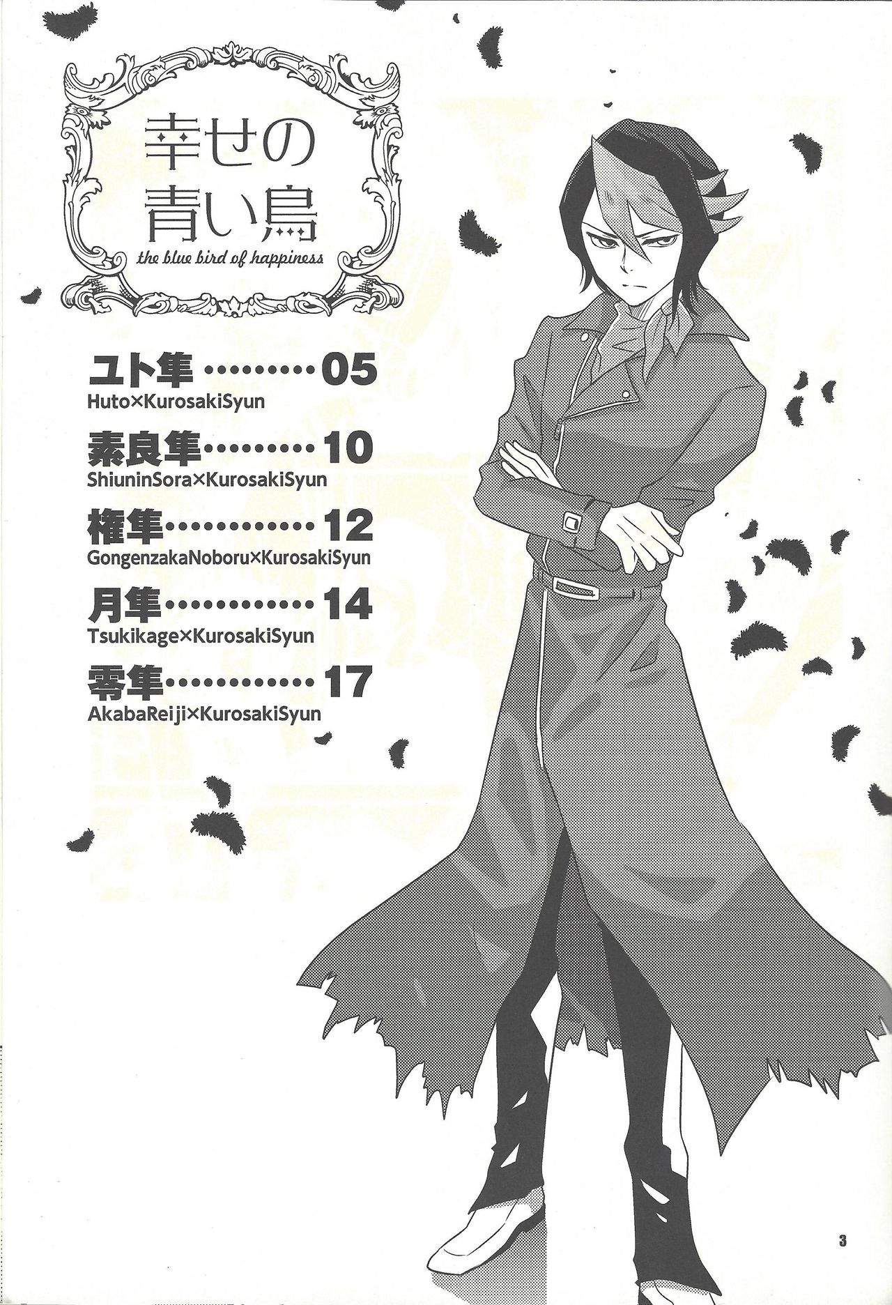 Shiawasenoaoitori page 2 full