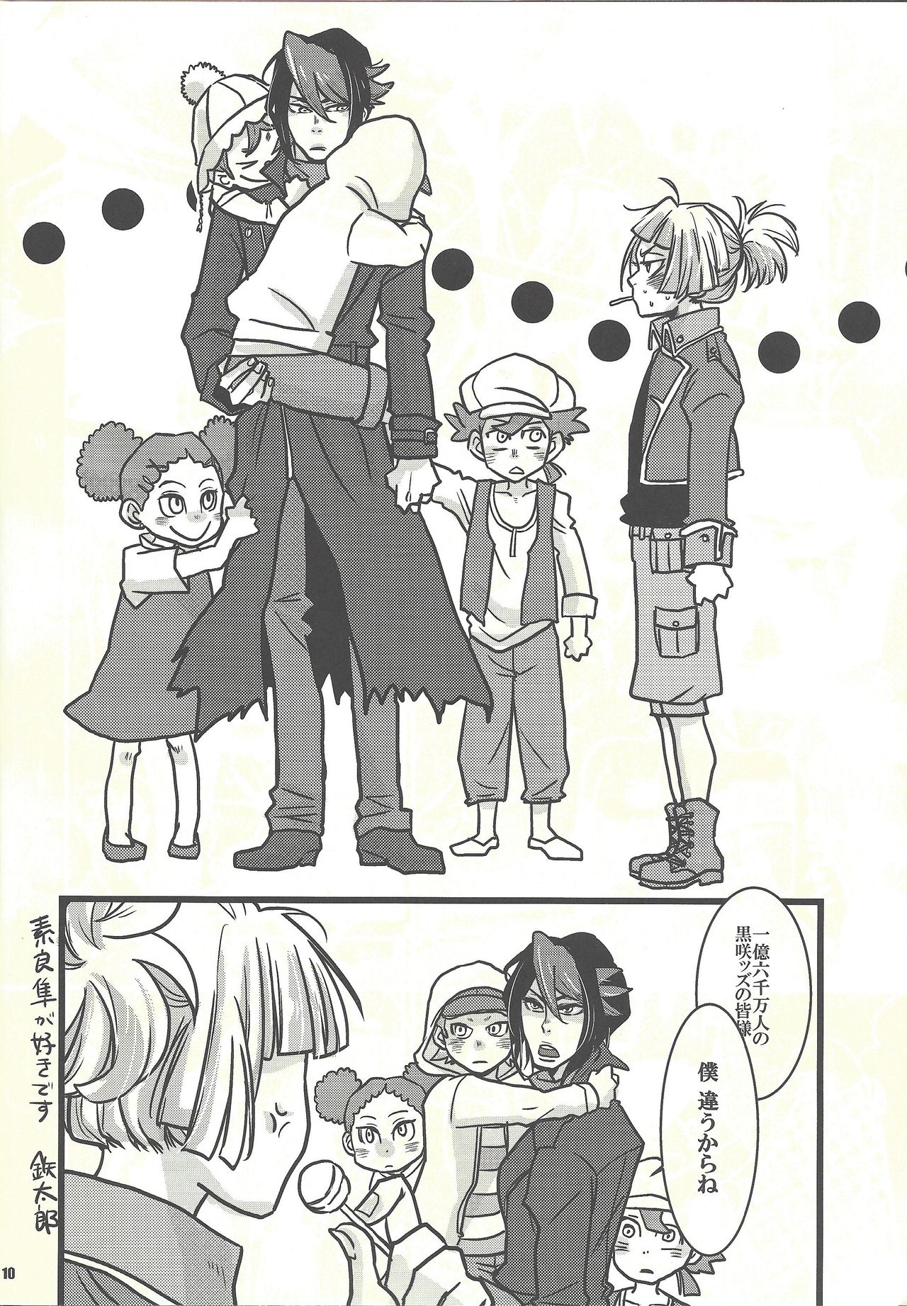 Shiawasenoaoitori page 9 full