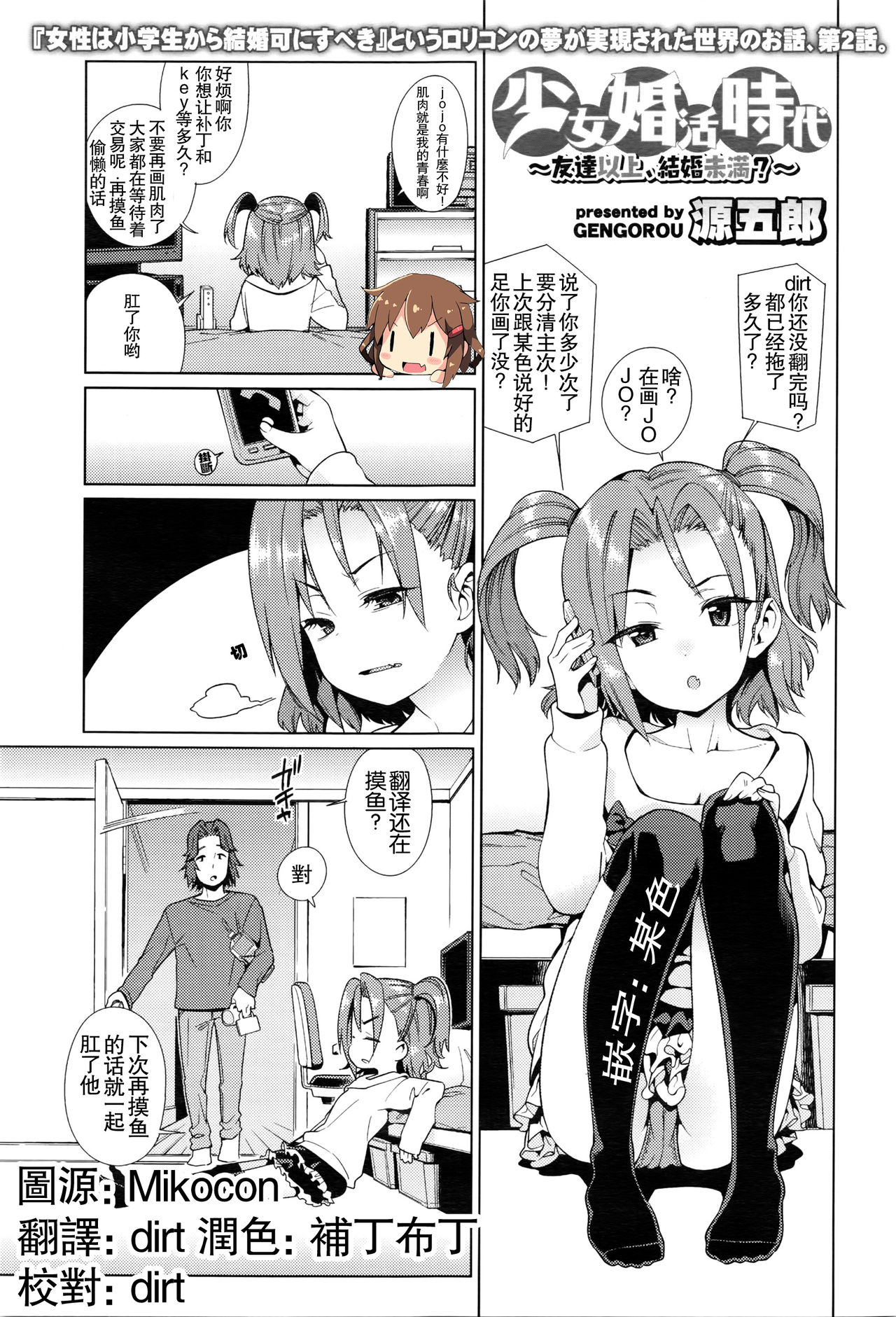 Shoujo Konkatsu Jidai -Tomodachi Ijyou, Kekkon Miman?- page 1 full
