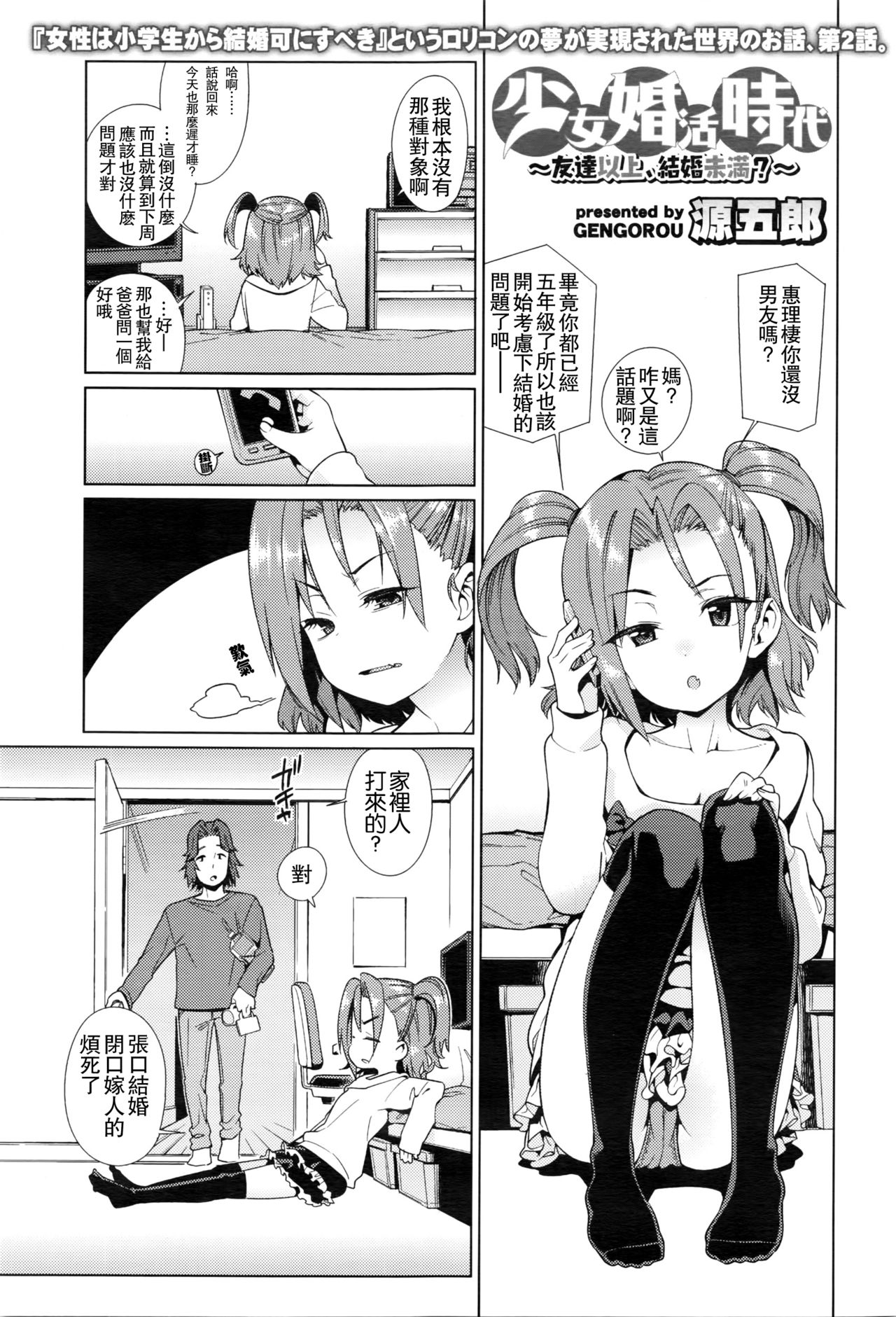 Shoujo Konkatsu Jidai -Tomodachi Ijyou, Kekkon Miman?- page 2 full