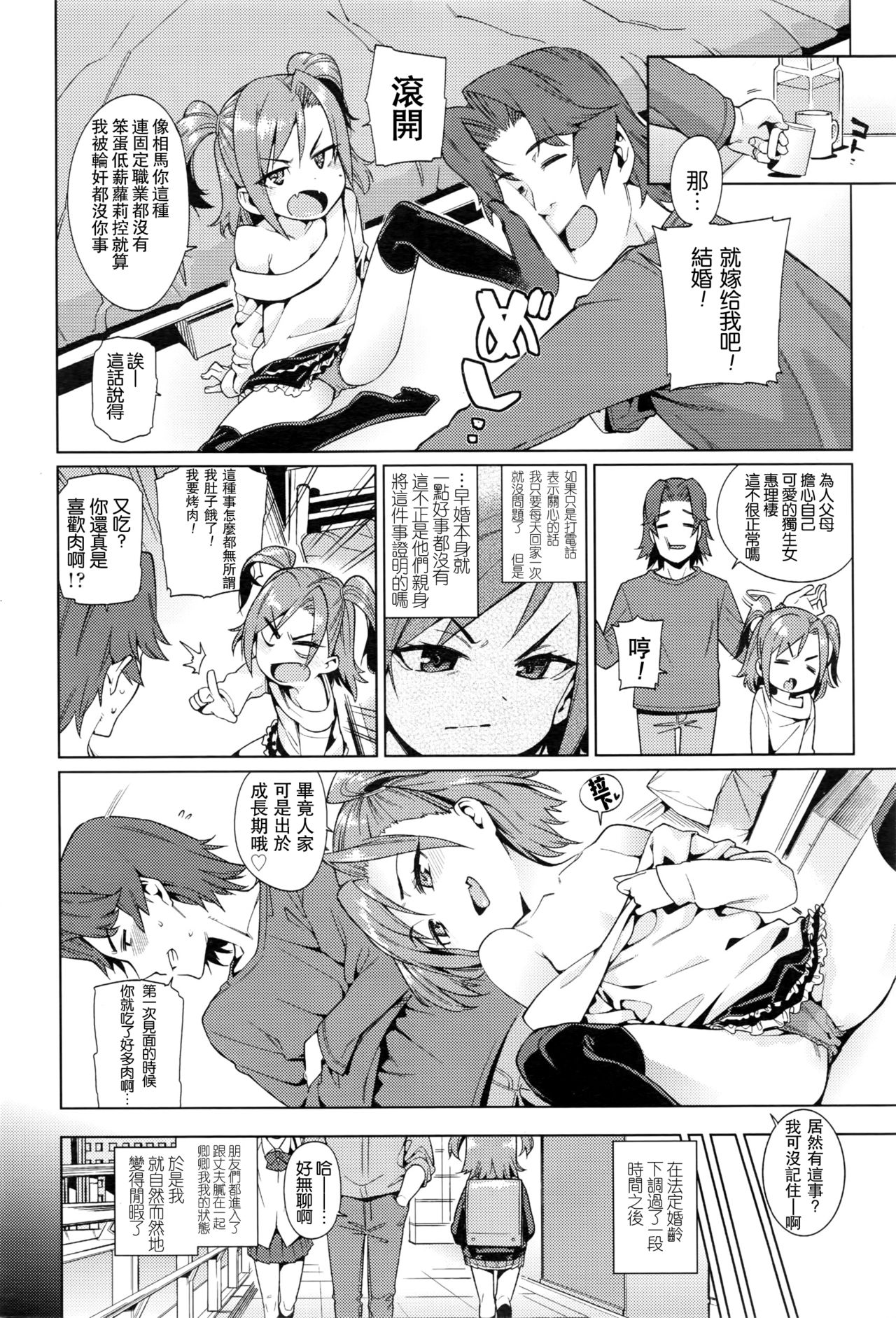 Shoujo Konkatsu Jidai -Tomodachi Ijyou, Kekkon Miman?- page 3 full