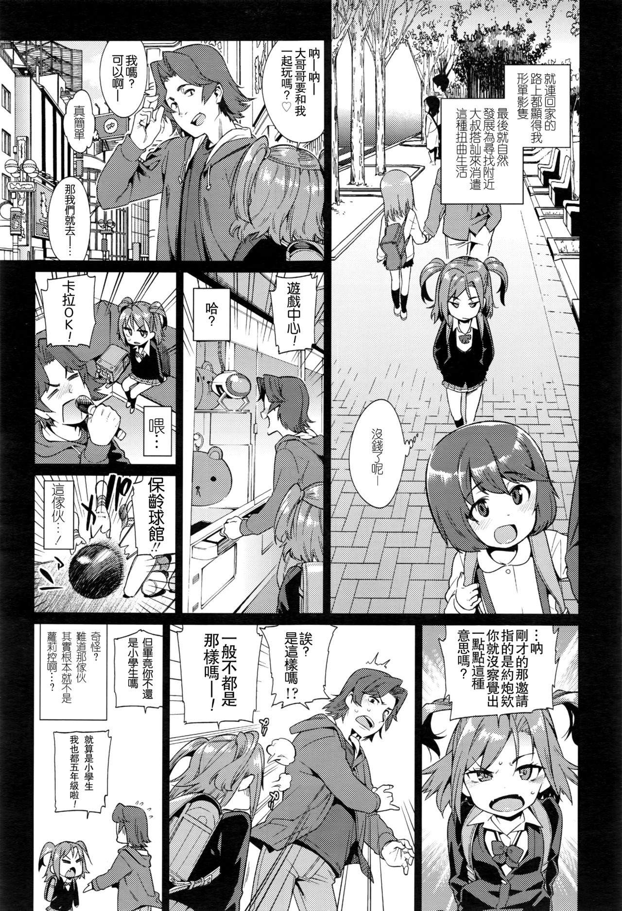 Shoujo Konkatsu Jidai -Tomodachi Ijyou, Kekkon Miman?- page 4 full