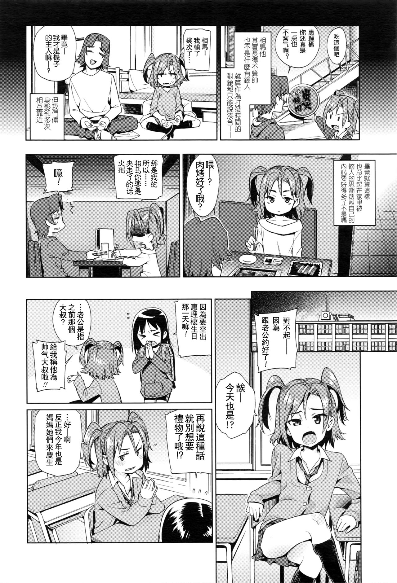Shoujo Konkatsu Jidai -Tomodachi Ijyou, Kekkon Miman?- page 5 full