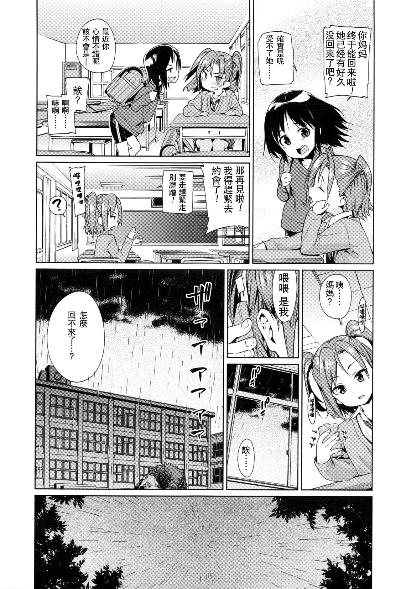 Shoujo Konkatsu Jidai -Tomodachi Ijyou, Kekkon Miman?- page 6 full