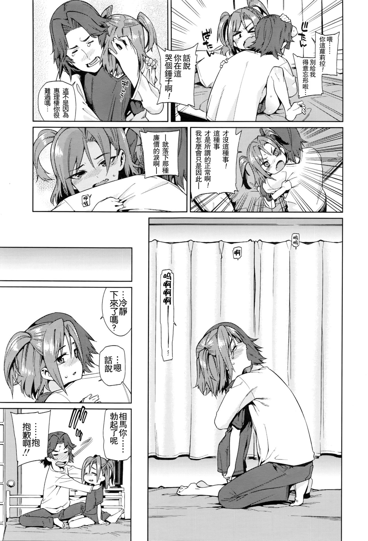 Shoujo Konkatsu Jidai -Tomodachi Ijyou, Kekkon Miman?- page 8 full