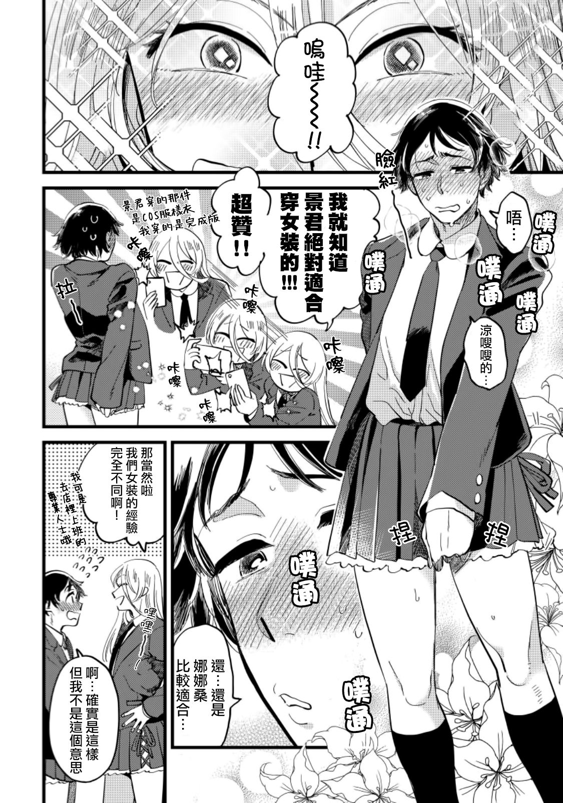 Josou Onii-san ga Nonke o Torotoro ni Naru made Kaihatsu Shitara 4 丨女裝大哥哥把直男黏糊糊的地方開發了的話 只靠後面高潮的樣子讓我看看吧 4 page 9 full