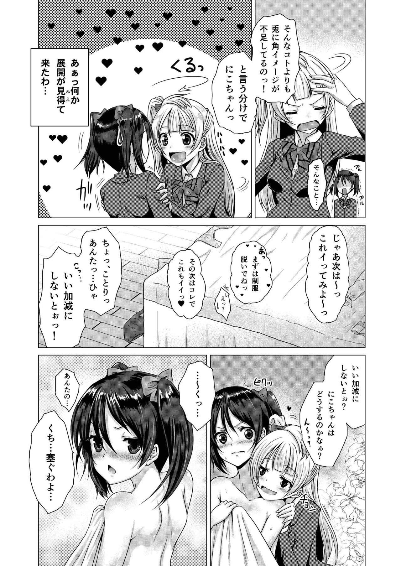 LoveLove! page 5 full