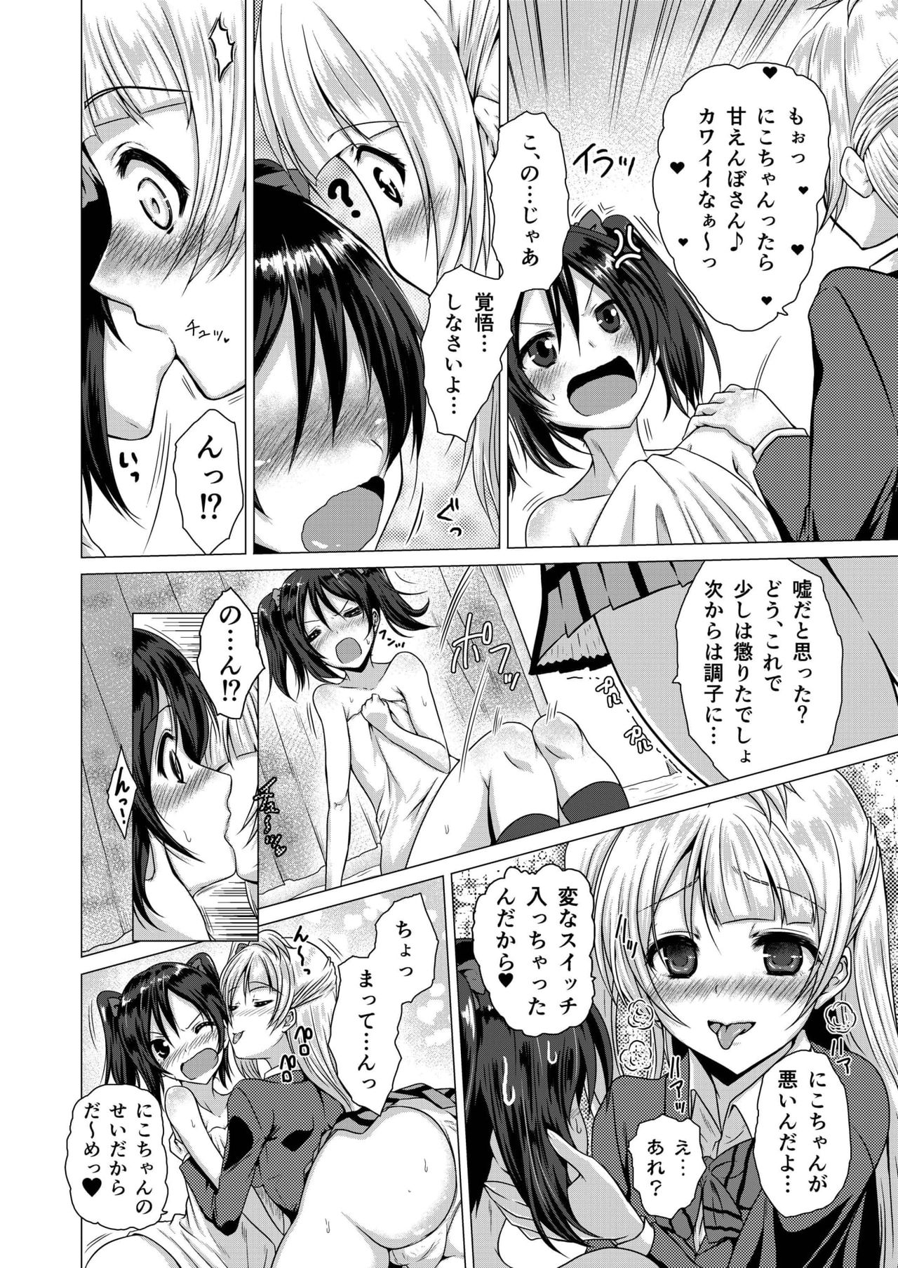 LoveLove! page 6 full