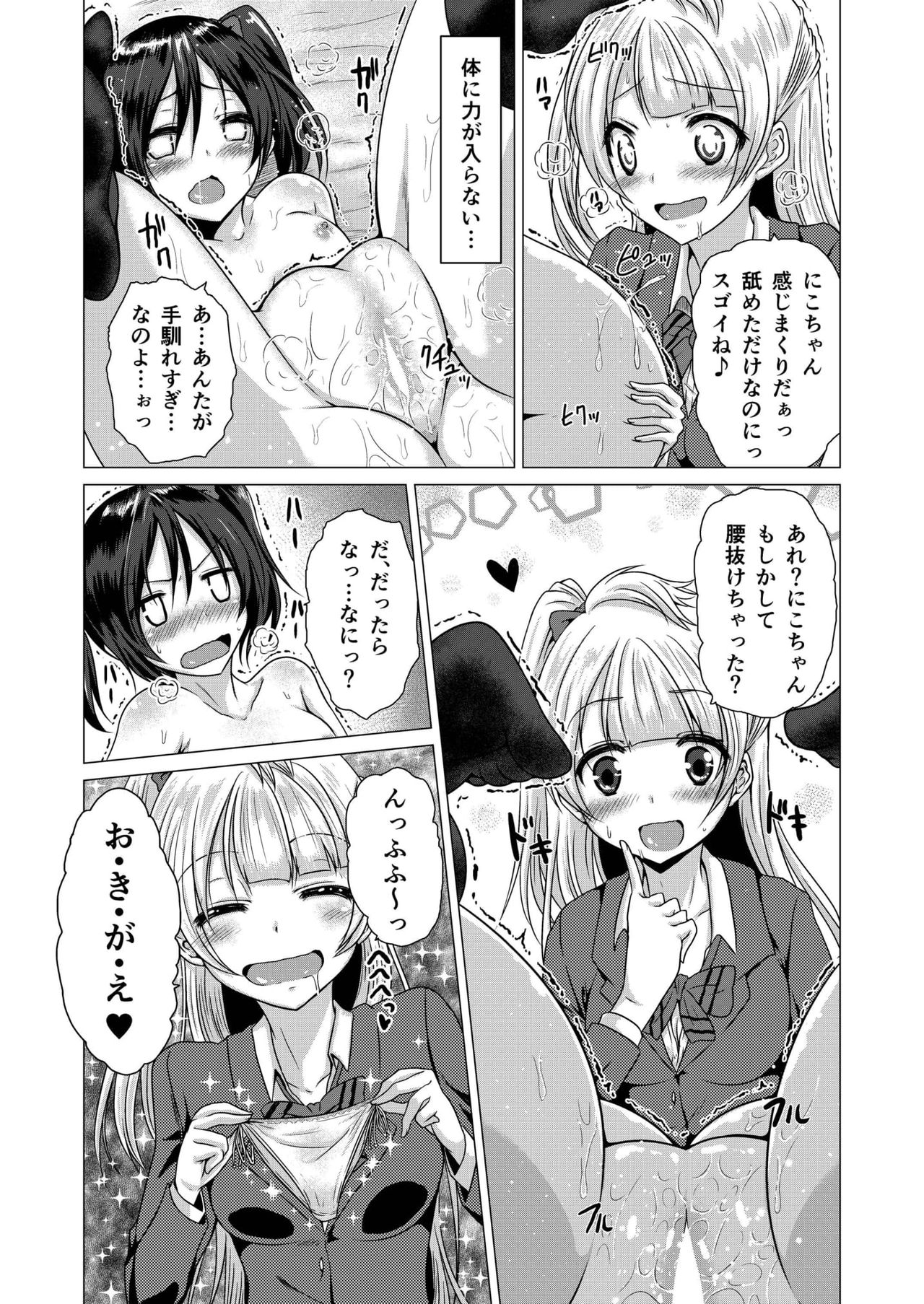 LoveLove! page 8 full