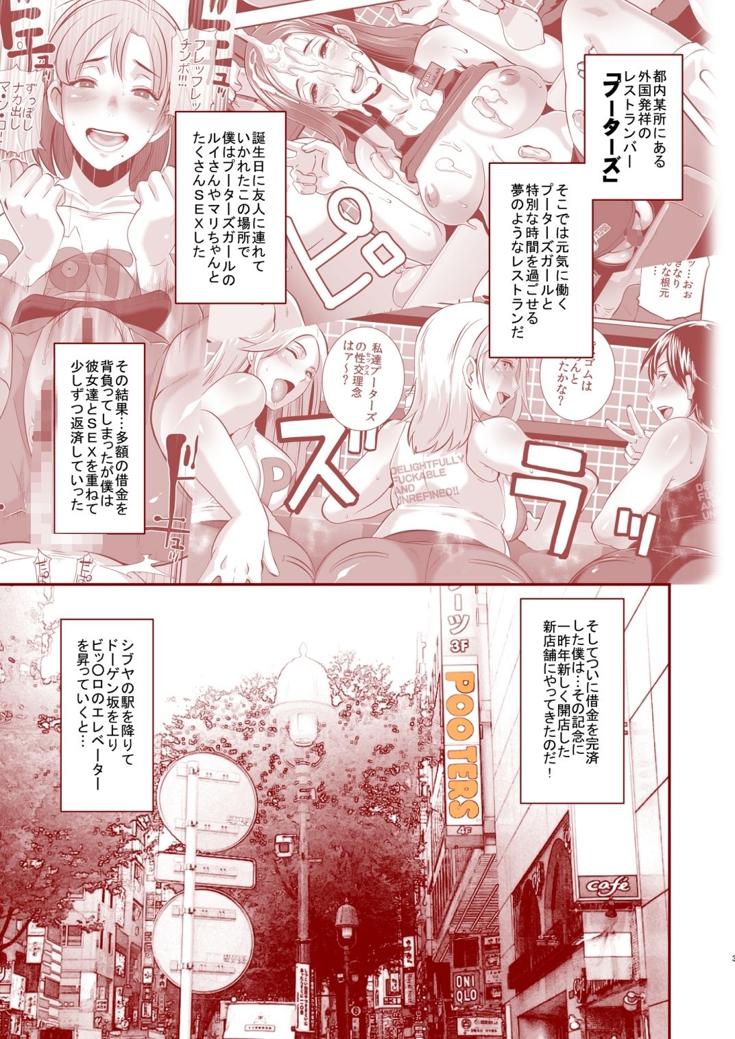 Delightfully Fuckable and Unrefined in Shibuya!! page 3 full