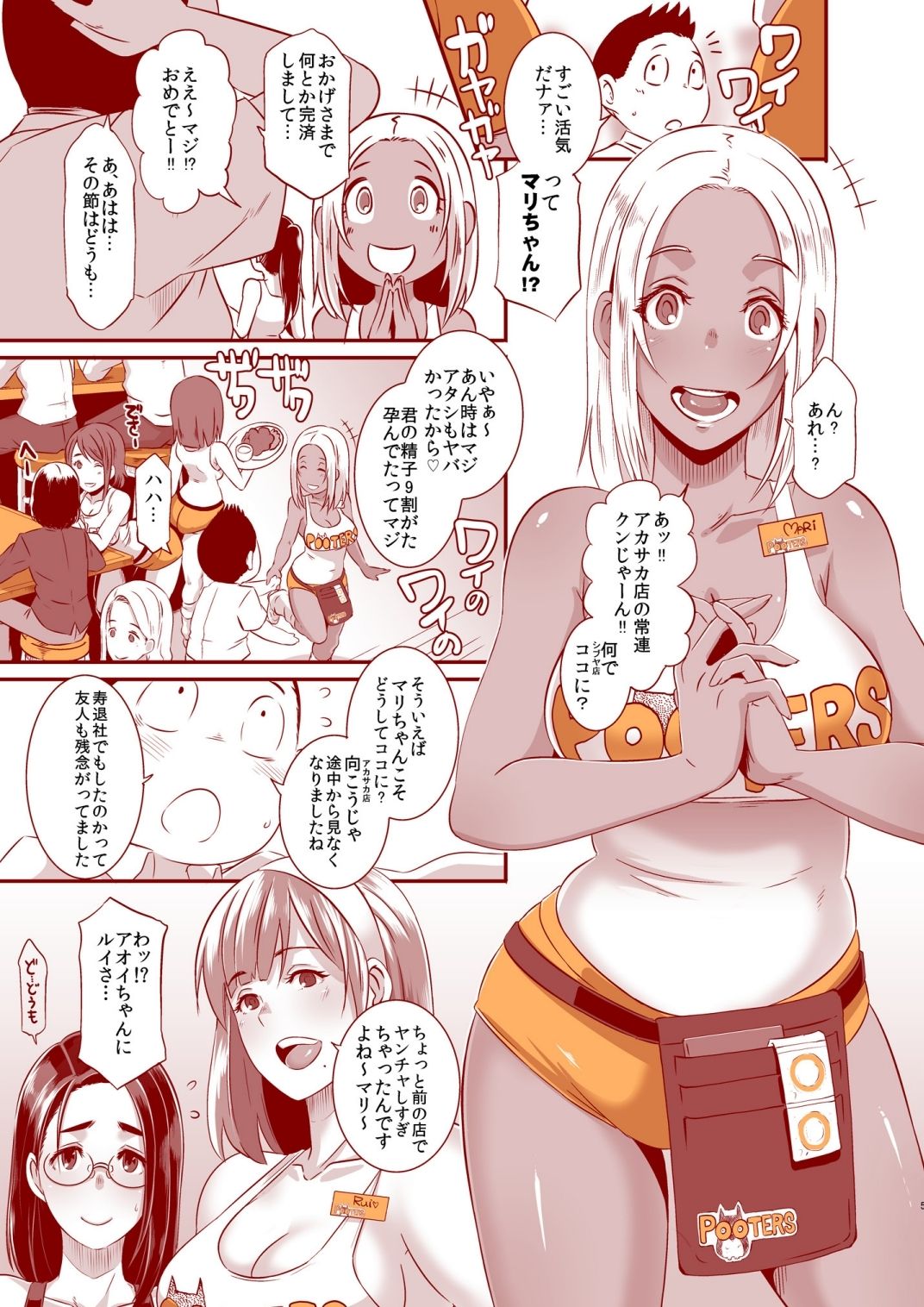 Delightfully Fuckable and Unrefined in Shibuya!! page 5 full