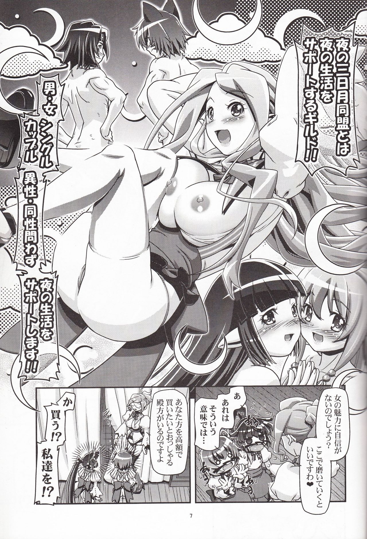 Miss Haraguro Megane page 6 full