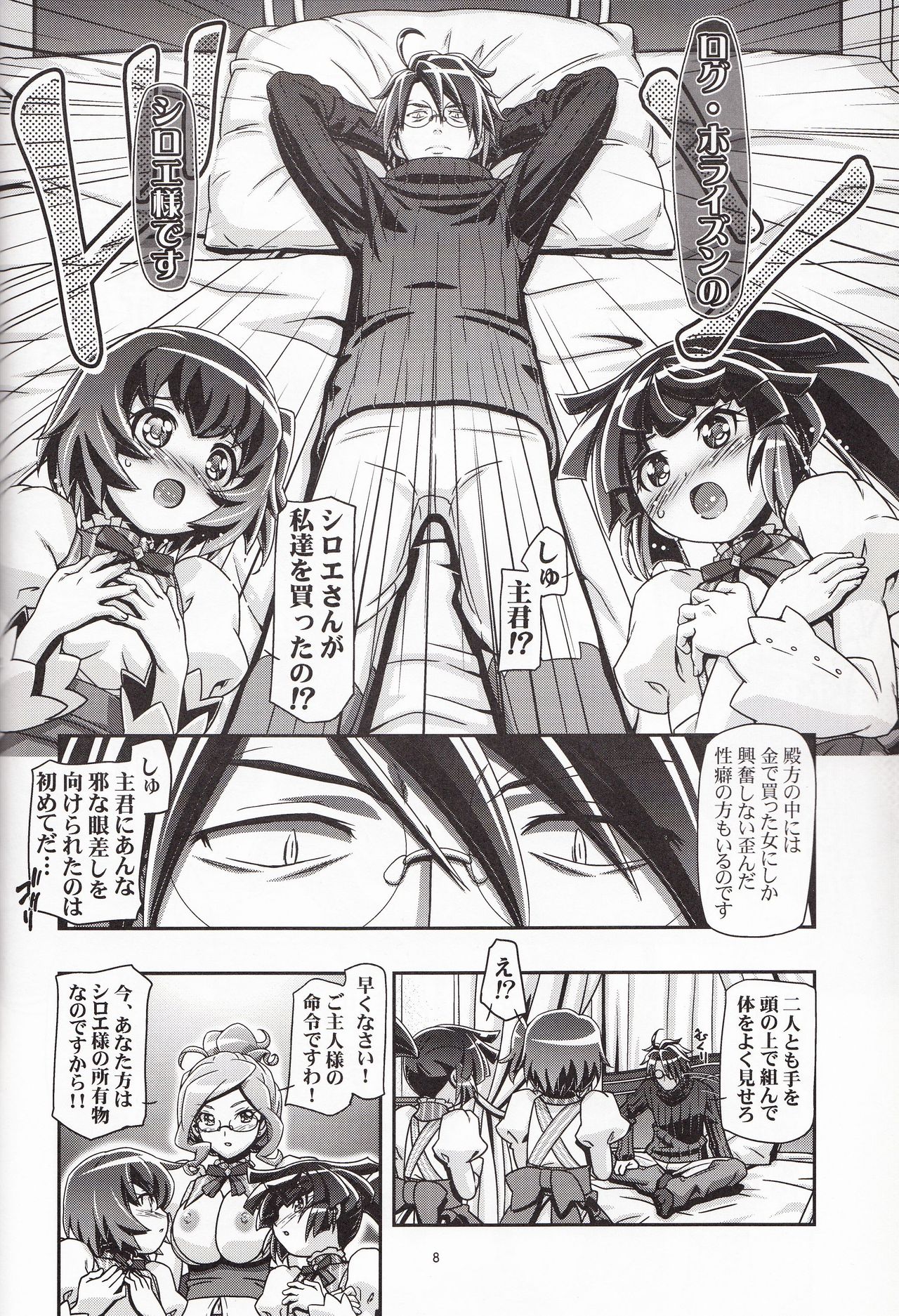 Miss Haraguro Megane page 7 full