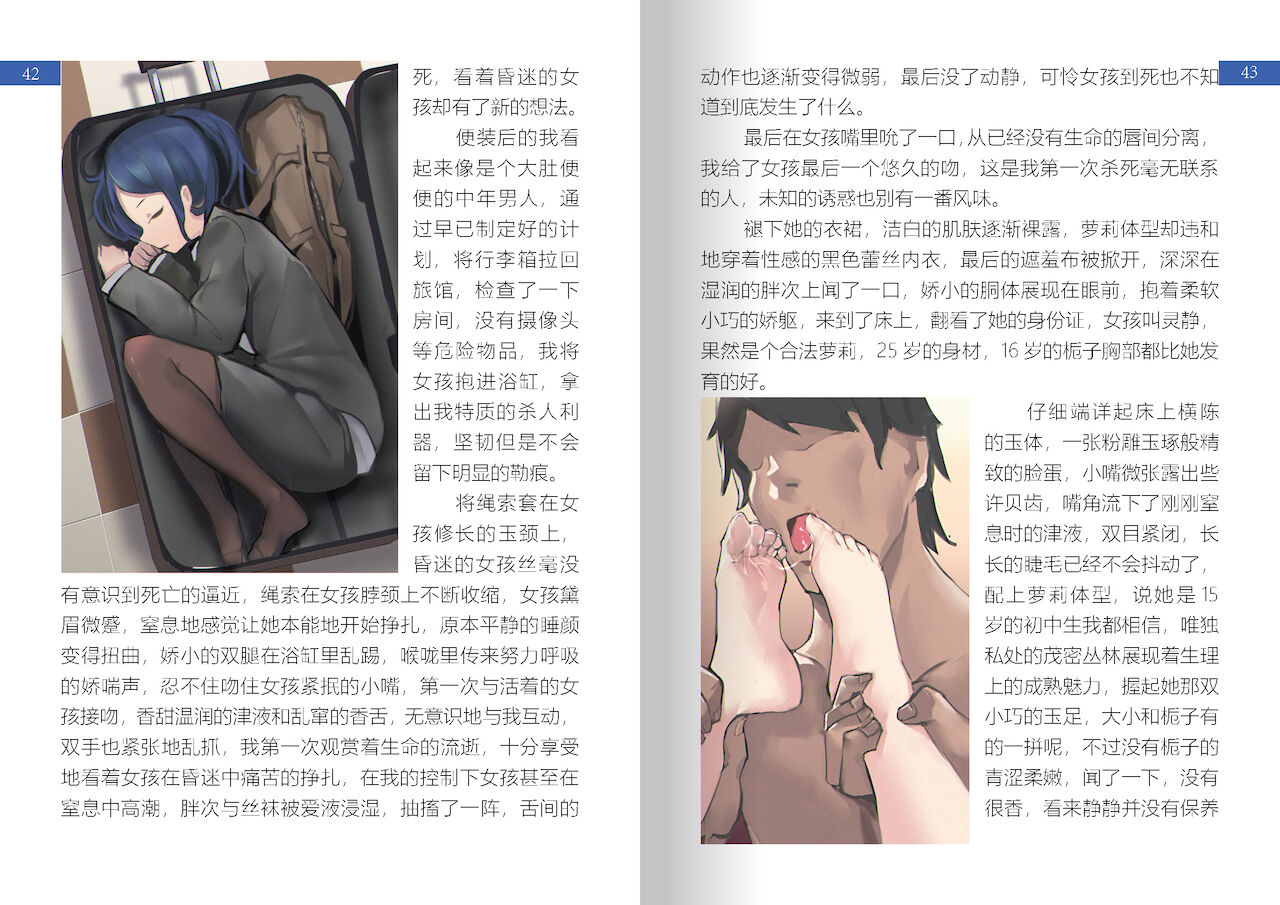 【房间04】无辜的女孩 page 4 full