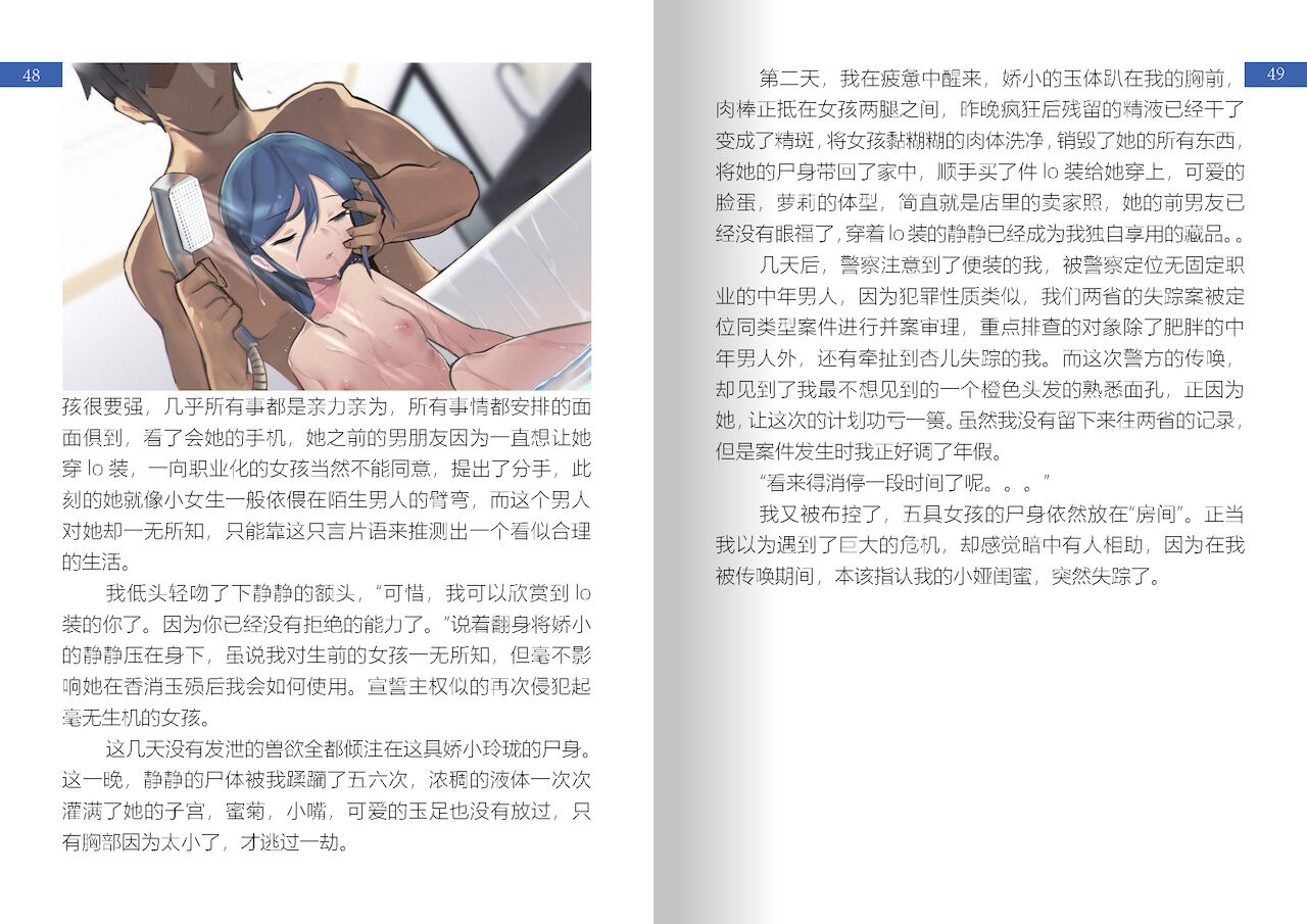 【房间04】无辜的女孩 page 7 full