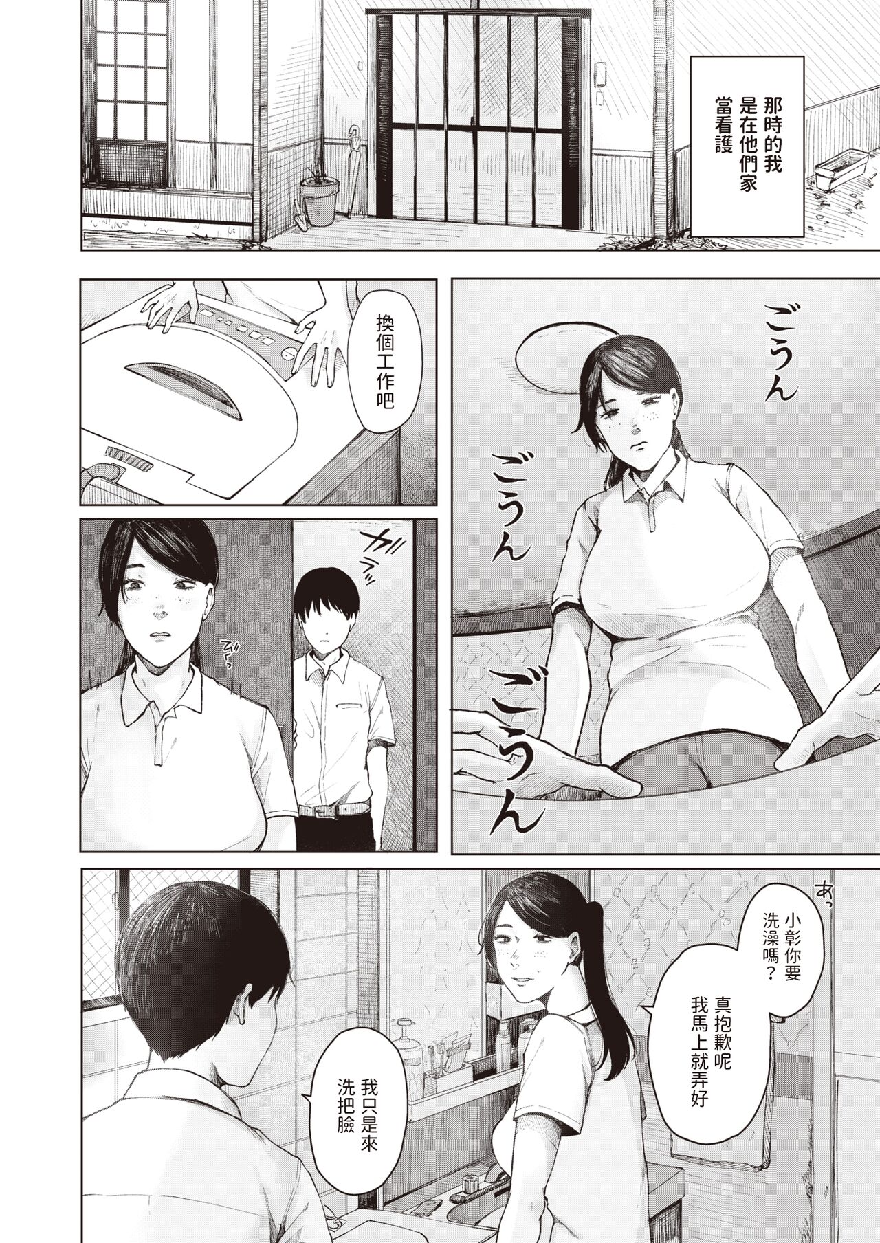 Jukutsuku to Ao page 2 full