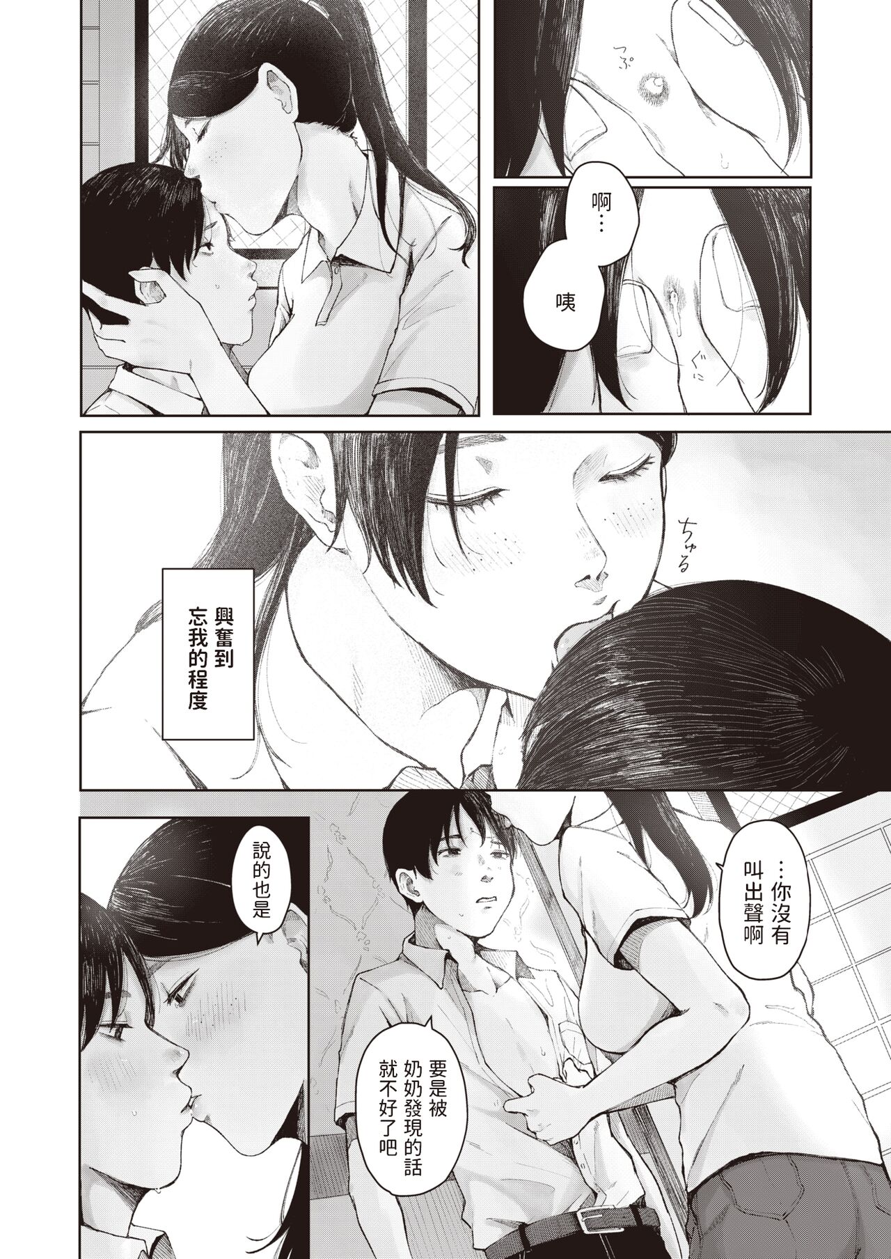 Jukutsuku to Ao page 4 full