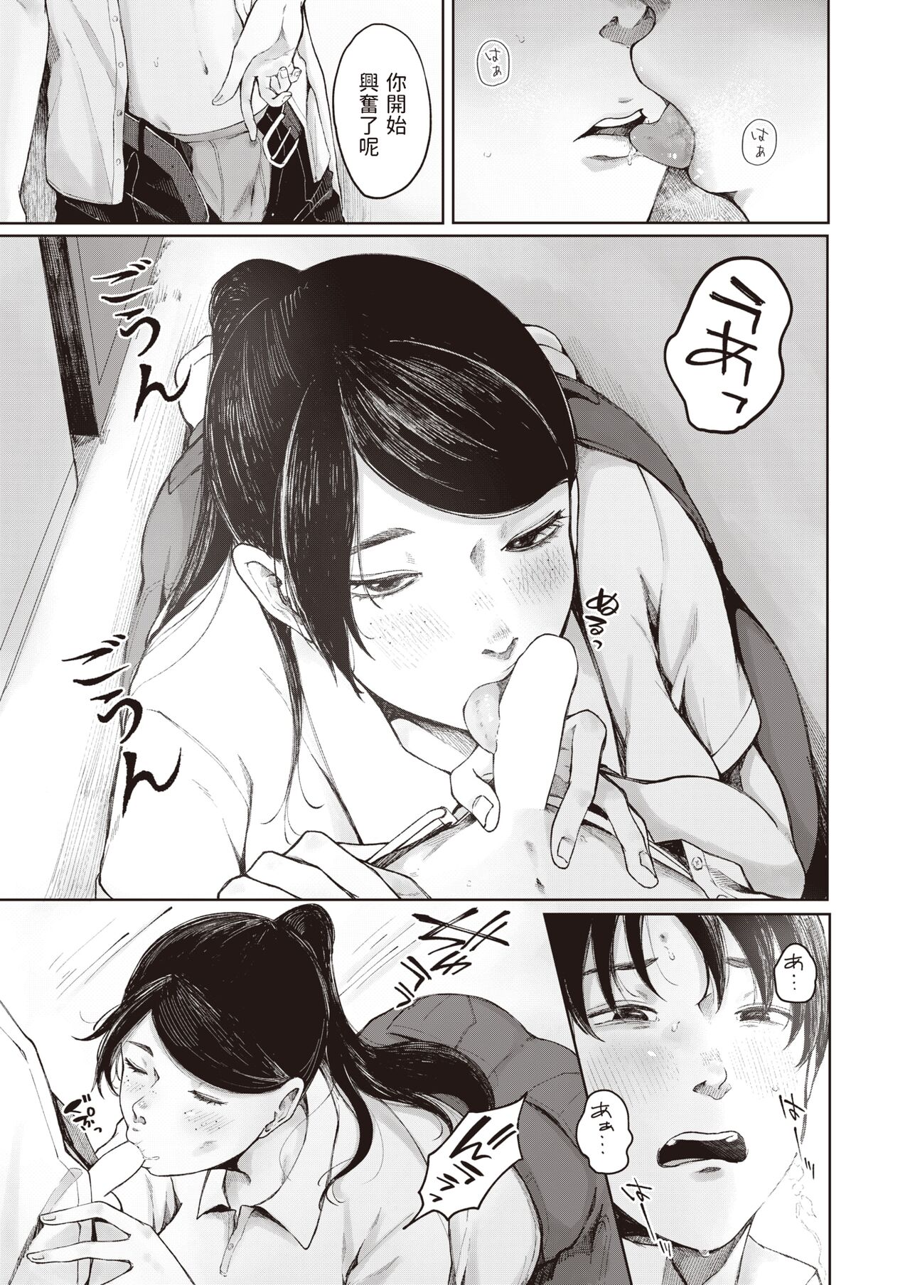 Jukutsuku to Ao page 5 full