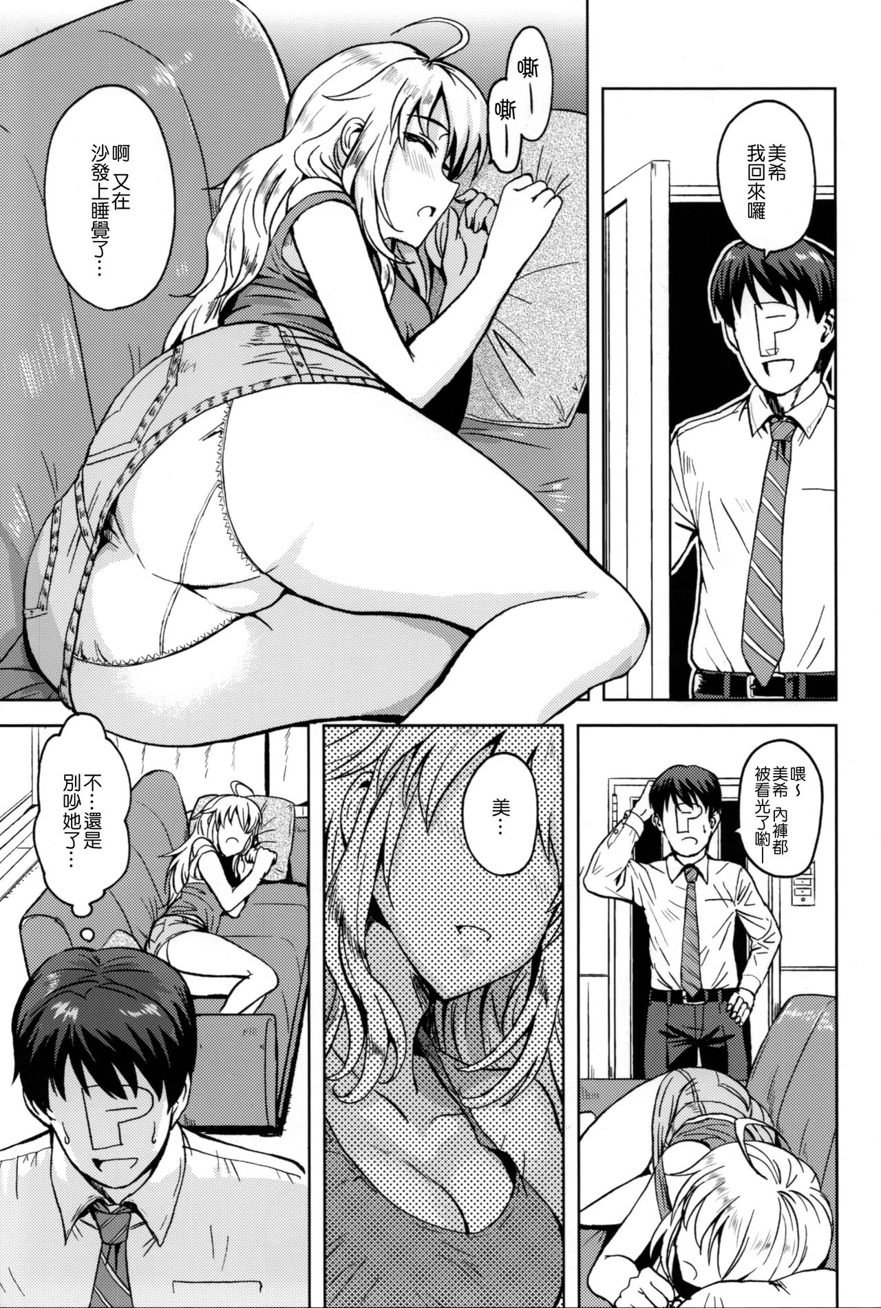 Taiho Shichauno! page 3 full