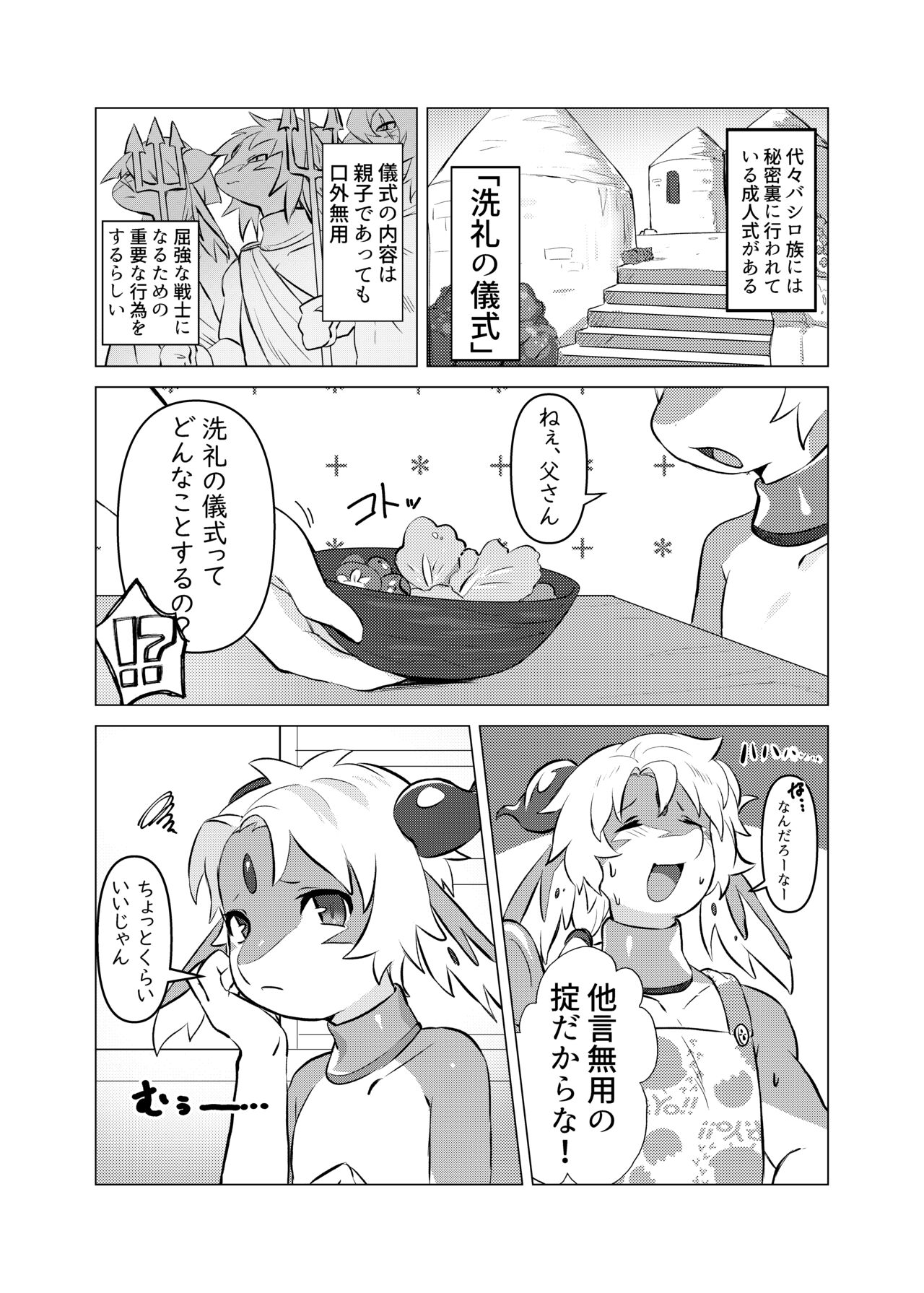 Senrei no Gishiki page 4 full