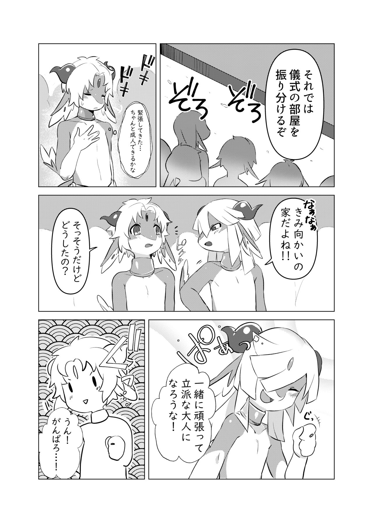 Senrei no Gishiki page 5 full