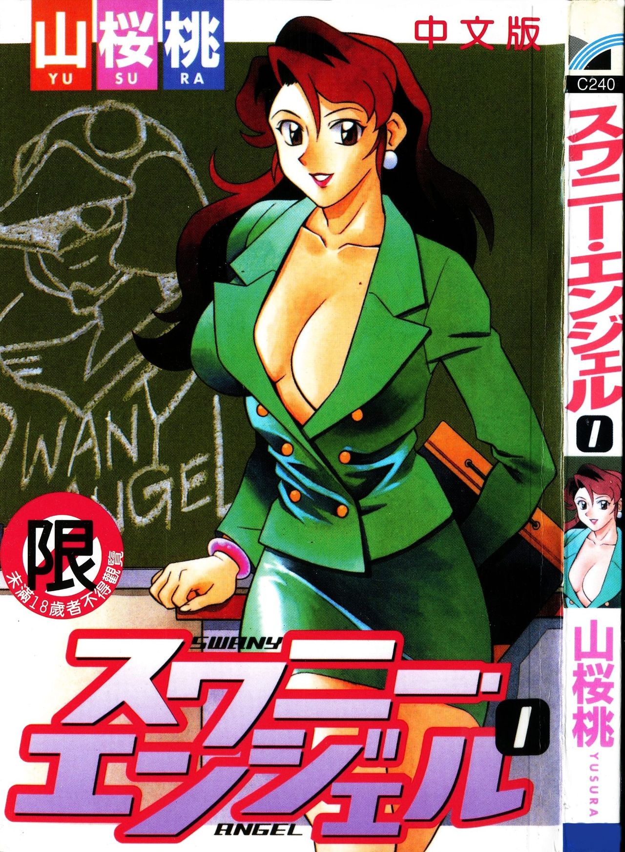 Swany Angel 1 page 1 full