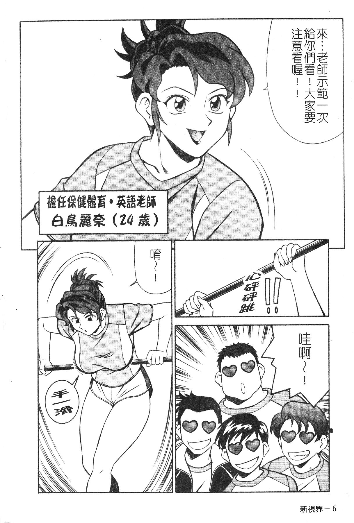 Swany Angel 1 page 7 full