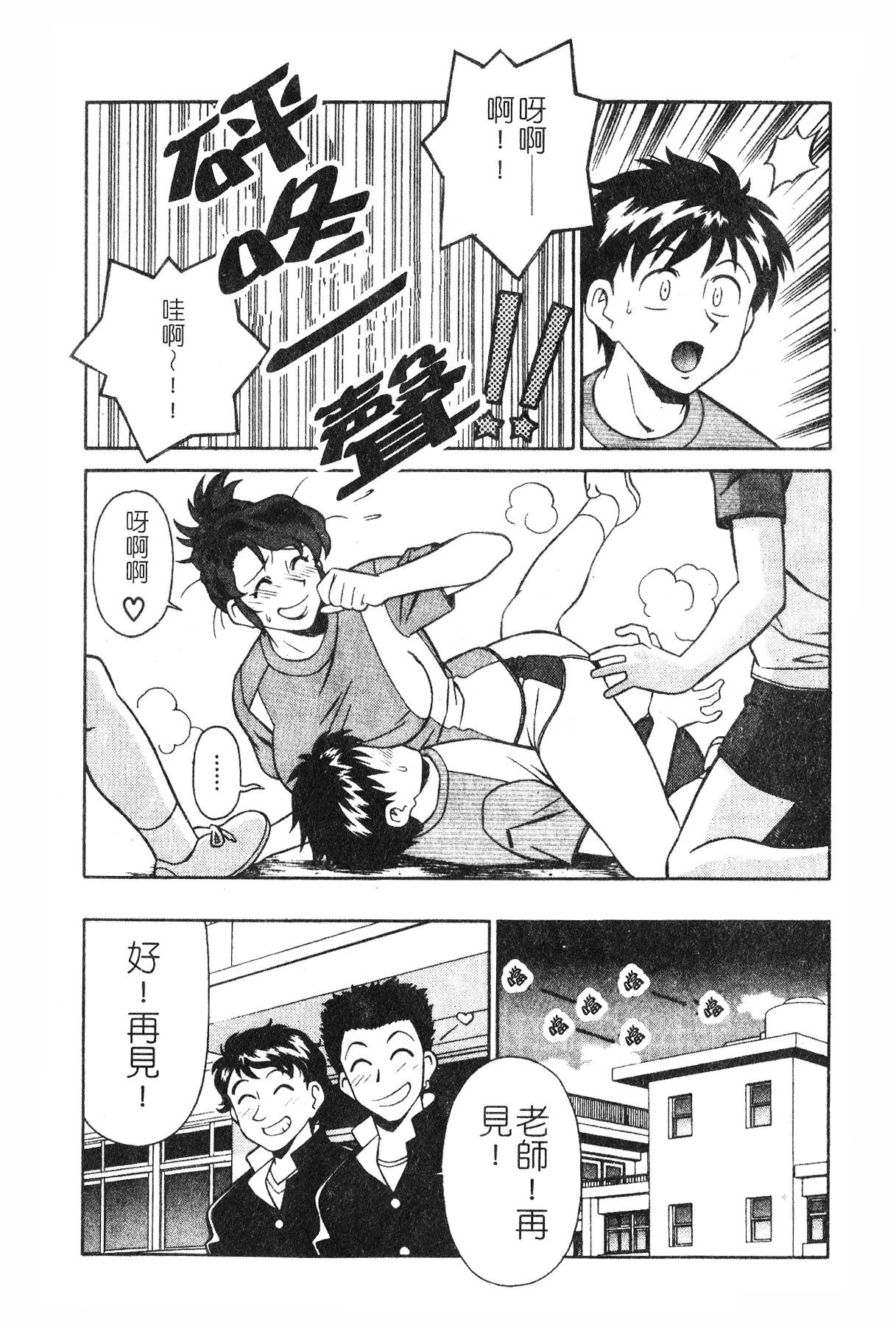 Swany Angel 1 page 9 full