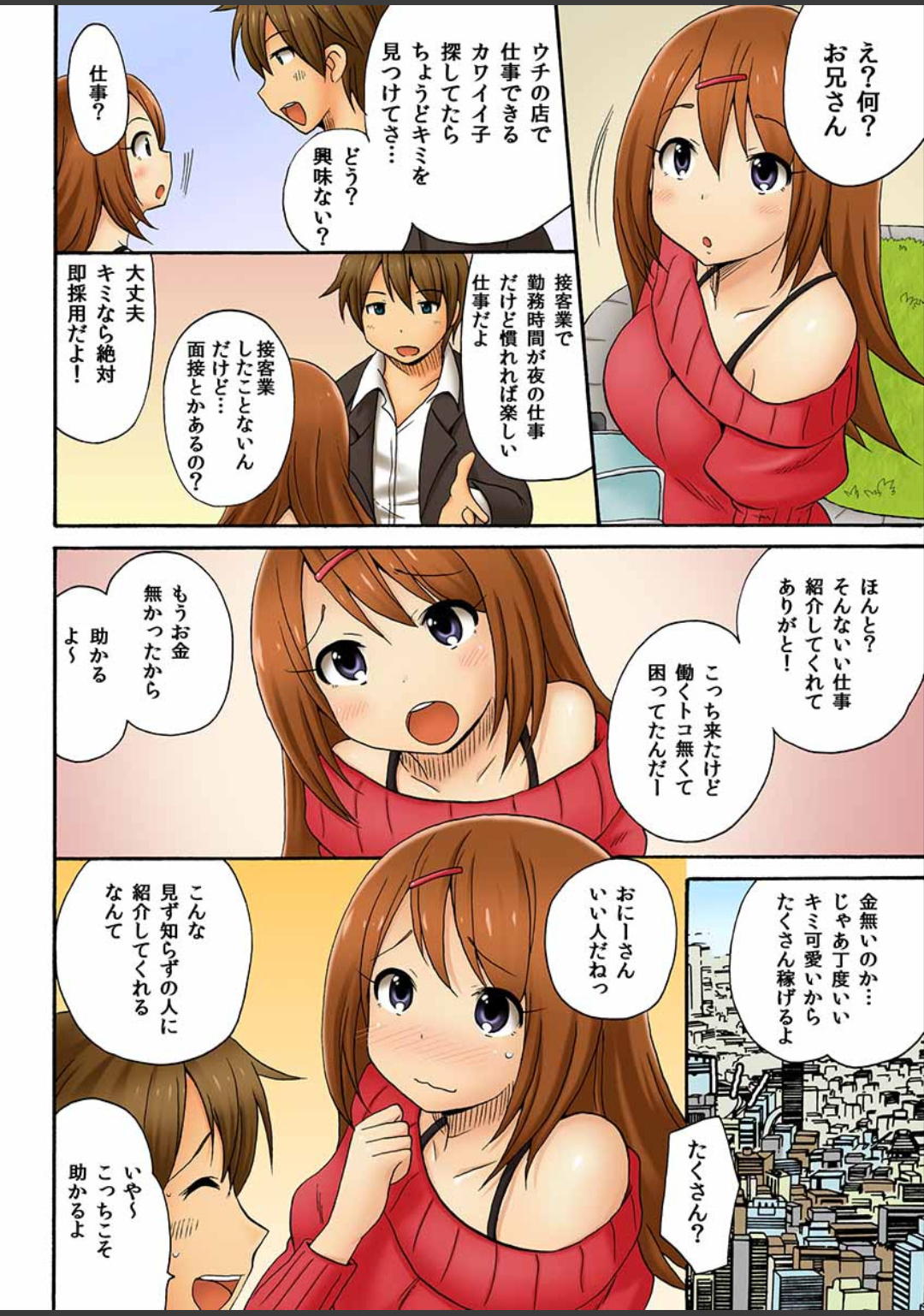 Atashi, Fuuzokujou ni Sarechau no? Vol. 1-2 page 4 full