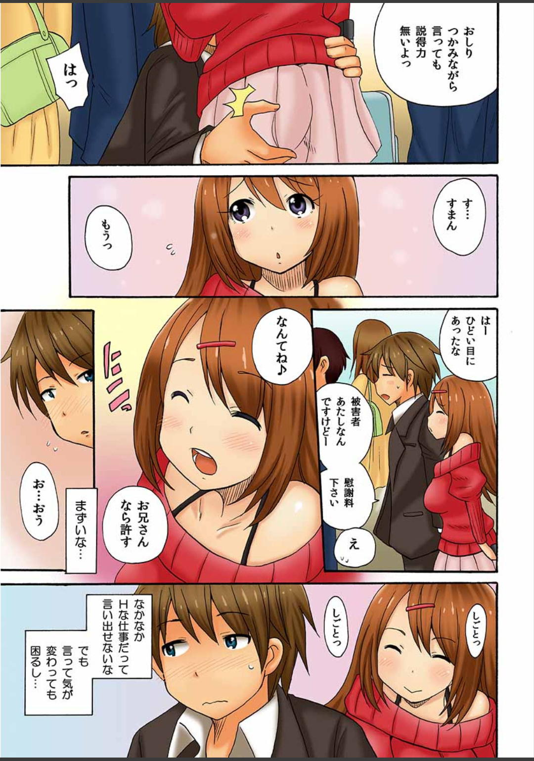 Atashi, Fuuzokujou ni Sarechau no? Vol. 1-2 page 7 full