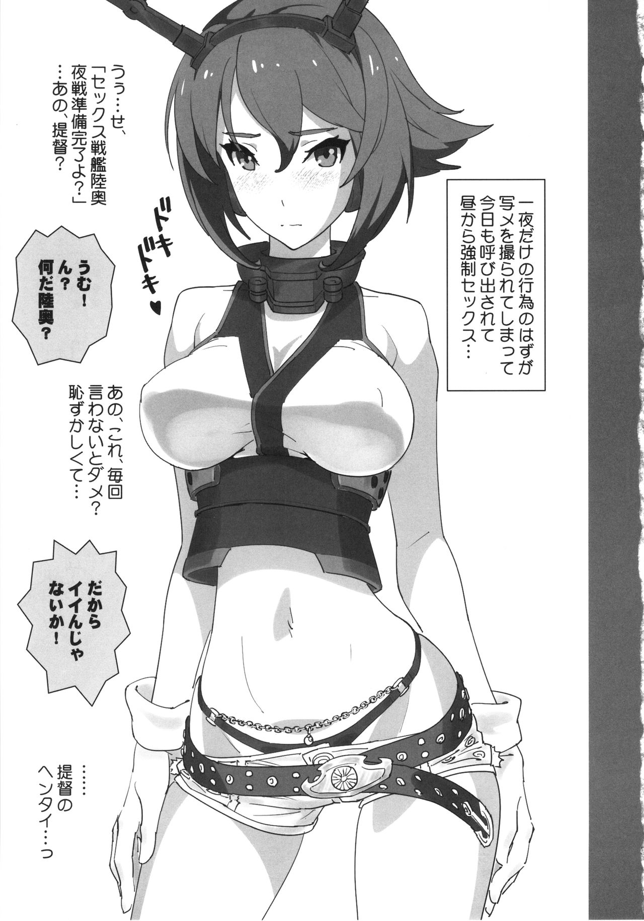 Mutsu wa Teitoku no Onna desu page 2 full