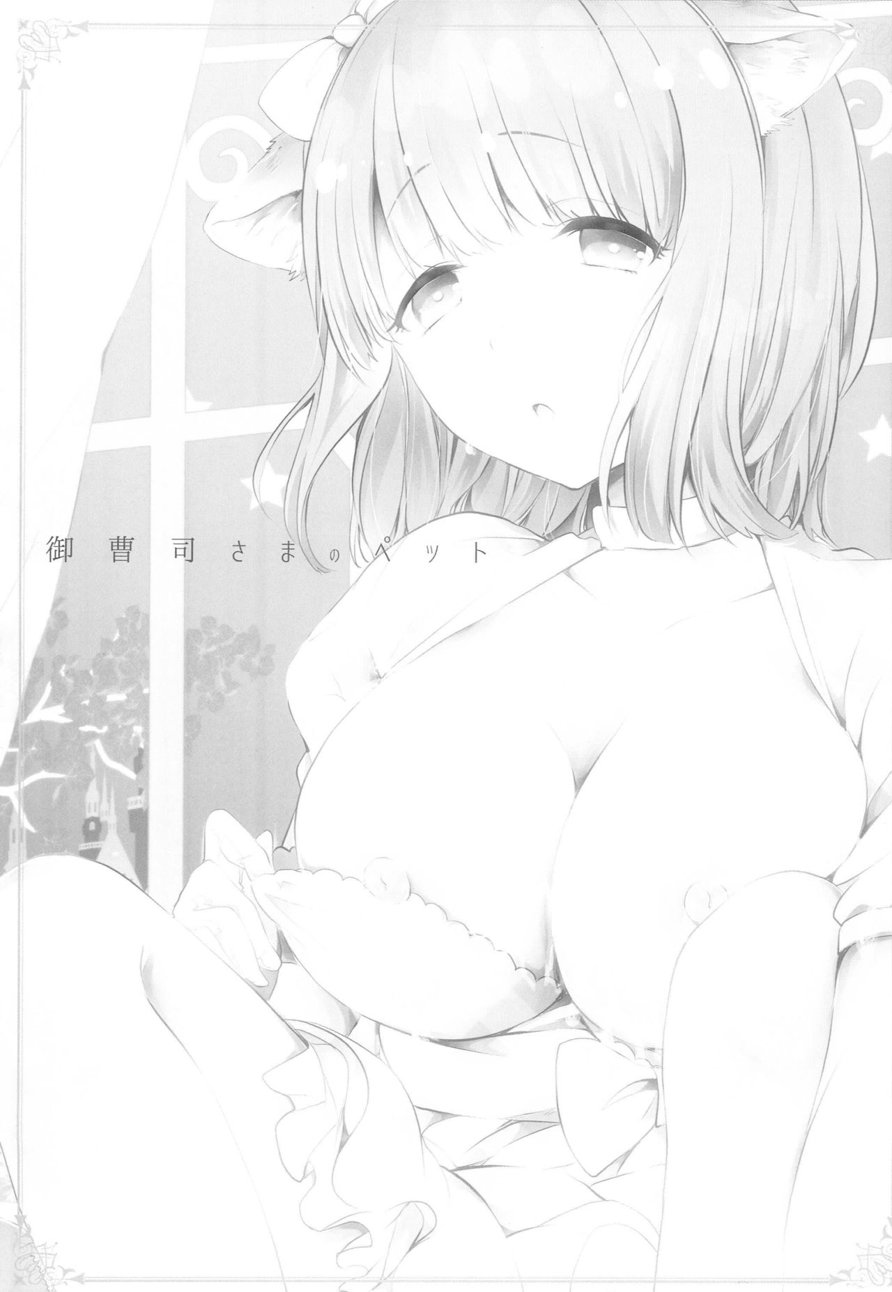 Onzoushi-sama no Pet page 2 full