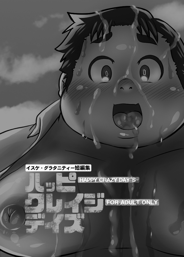 Isuke Tanpenshuu Happy Crazy Day's page 2 full