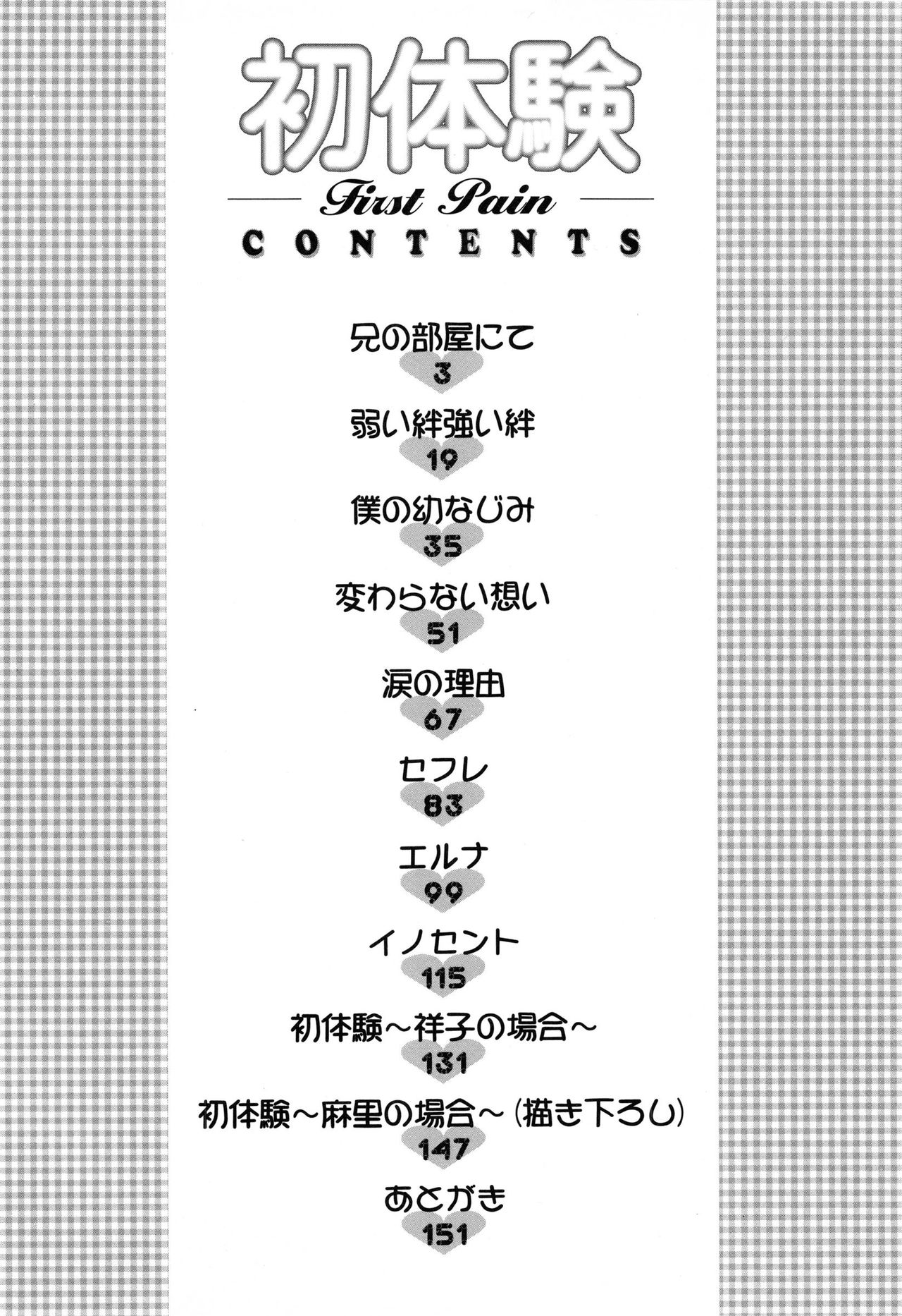 SYOTAIKEN - First Pain - page 4 full