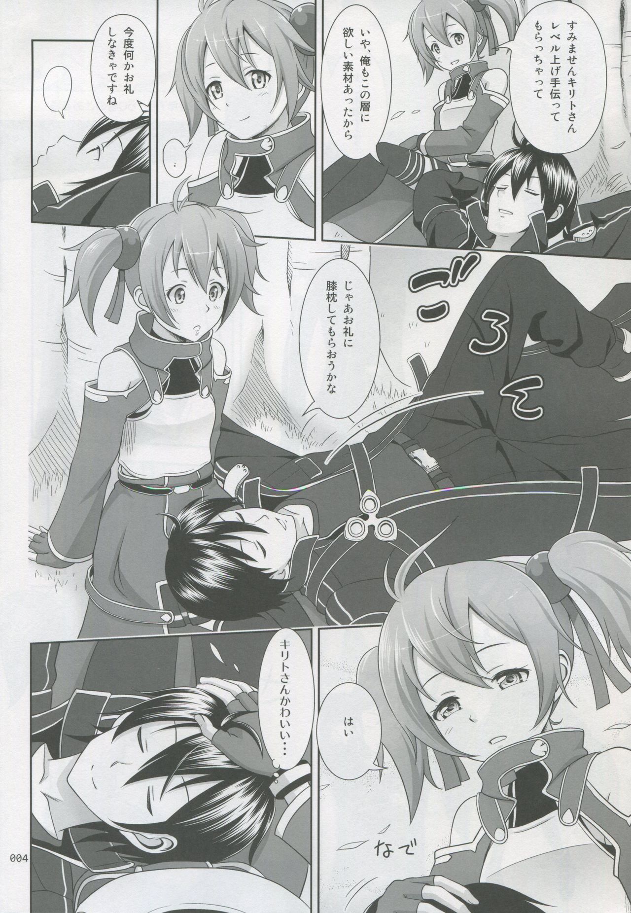Silica no Usuusu na Ehon 3 page 3 full