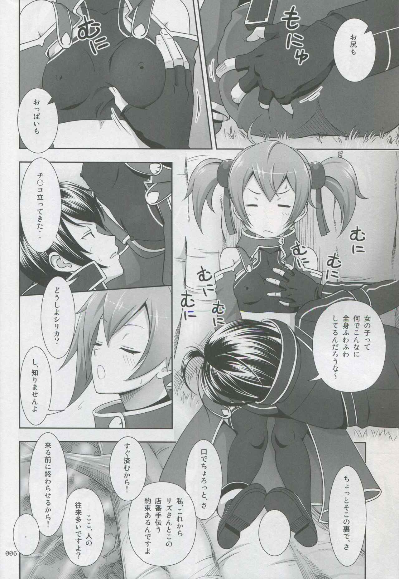 Silica no Usuusu na Ehon 3 page 5 full