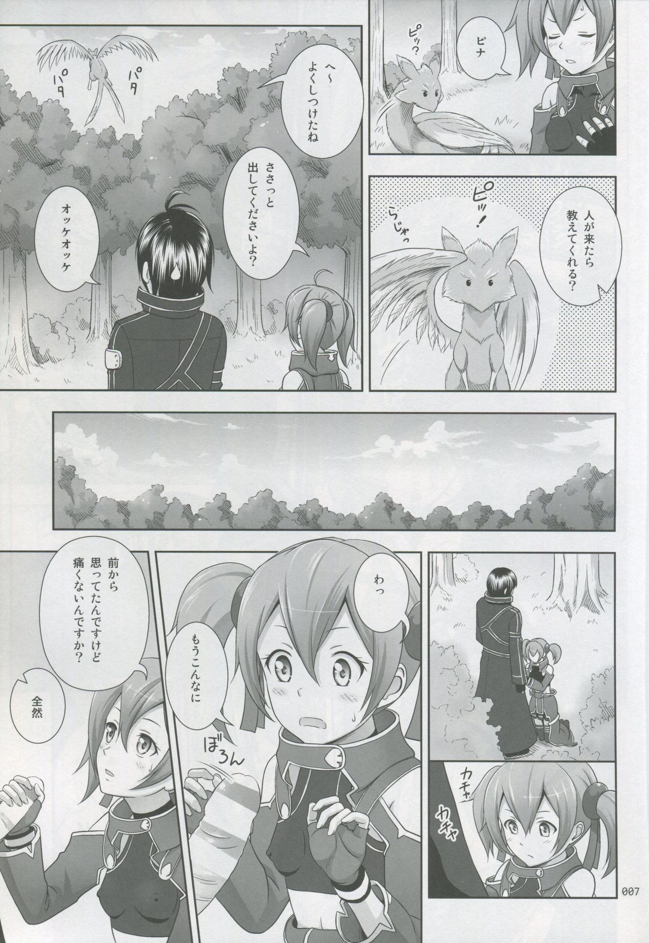 Silica no Usuusu na Ehon 3 page 6 full