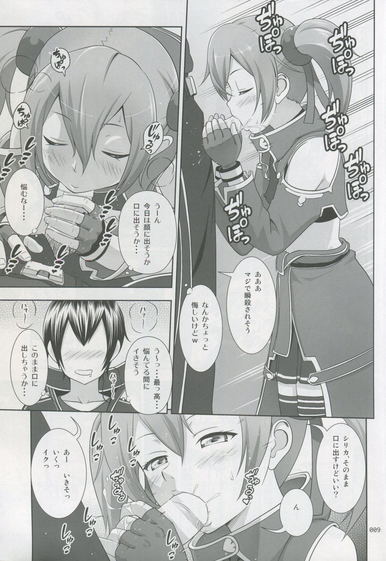 Silica no Usuusu na Ehon 3 page 8 full