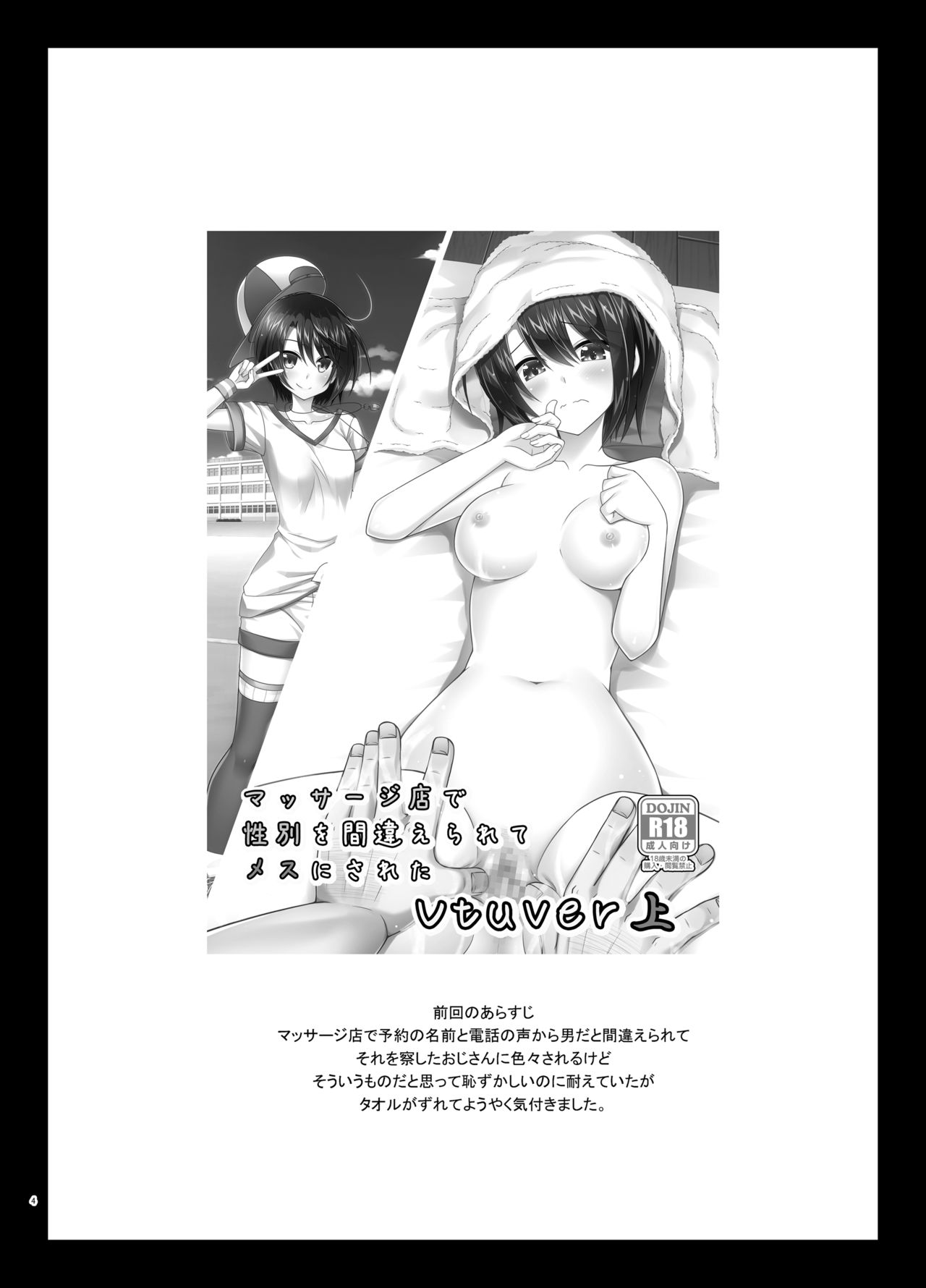 Massage-ten de Seibetsu o Machigaerarete Mesu ni Sareta Vtuber Chuu page 3 full