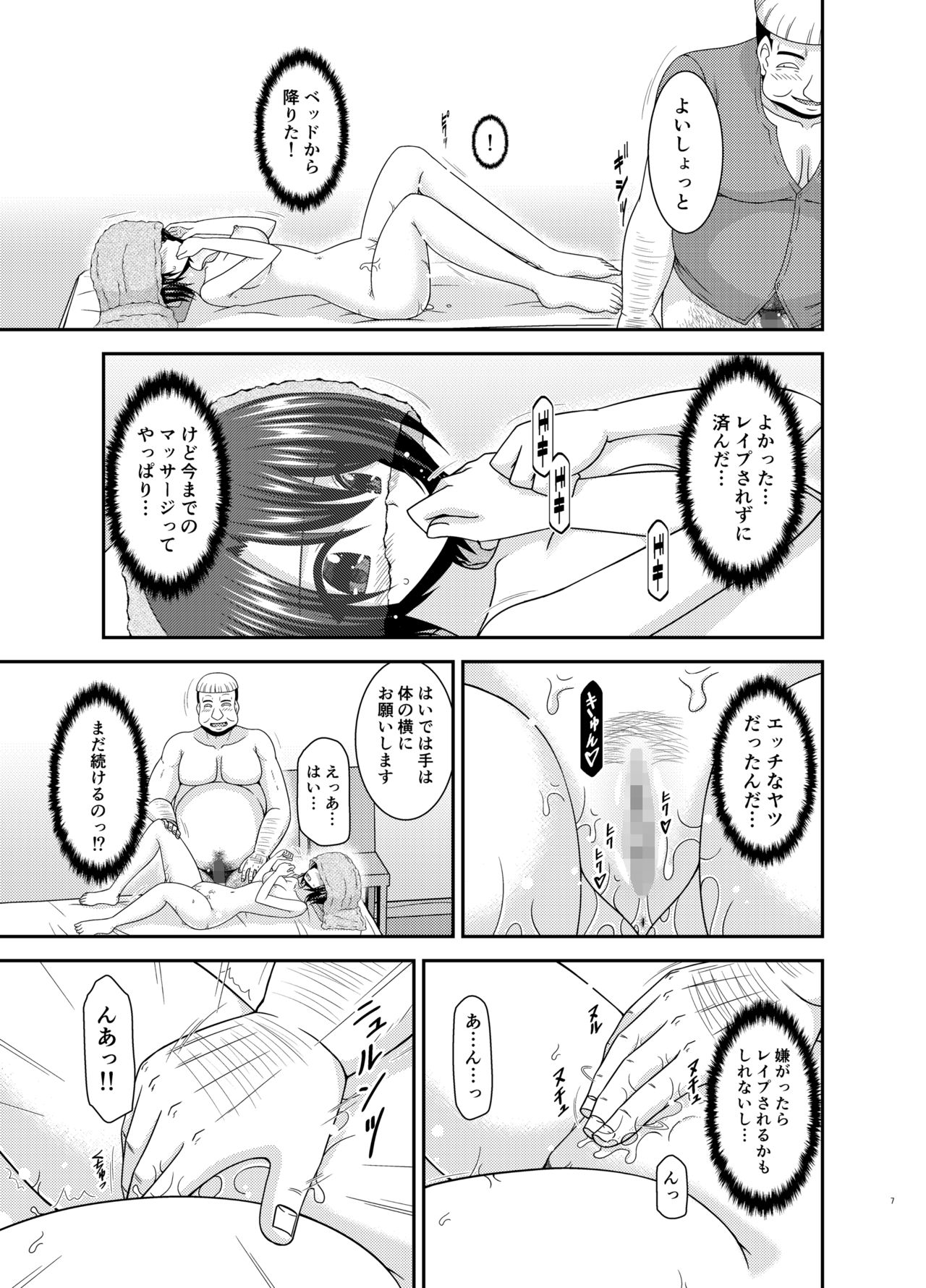 Massage-ten de Seibetsu o Machigaerarete Mesu ni Sareta Vtuber Chuu page 6 full