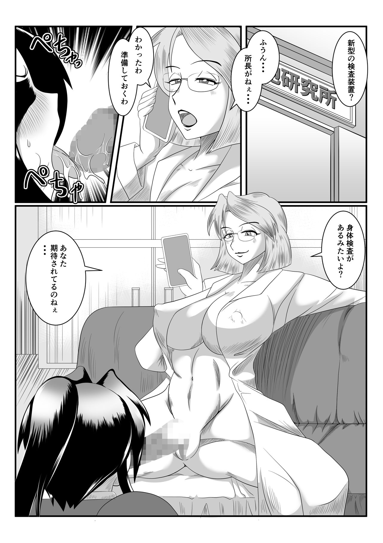 Spy Sange -Chijoku no Chika Kenkyuu Toshi- page 3 full