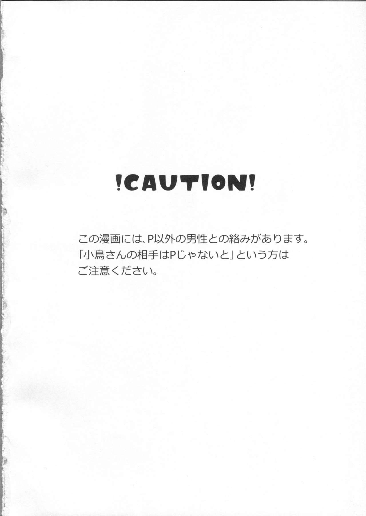 Kotori-san Dai Akushukai page 4 full