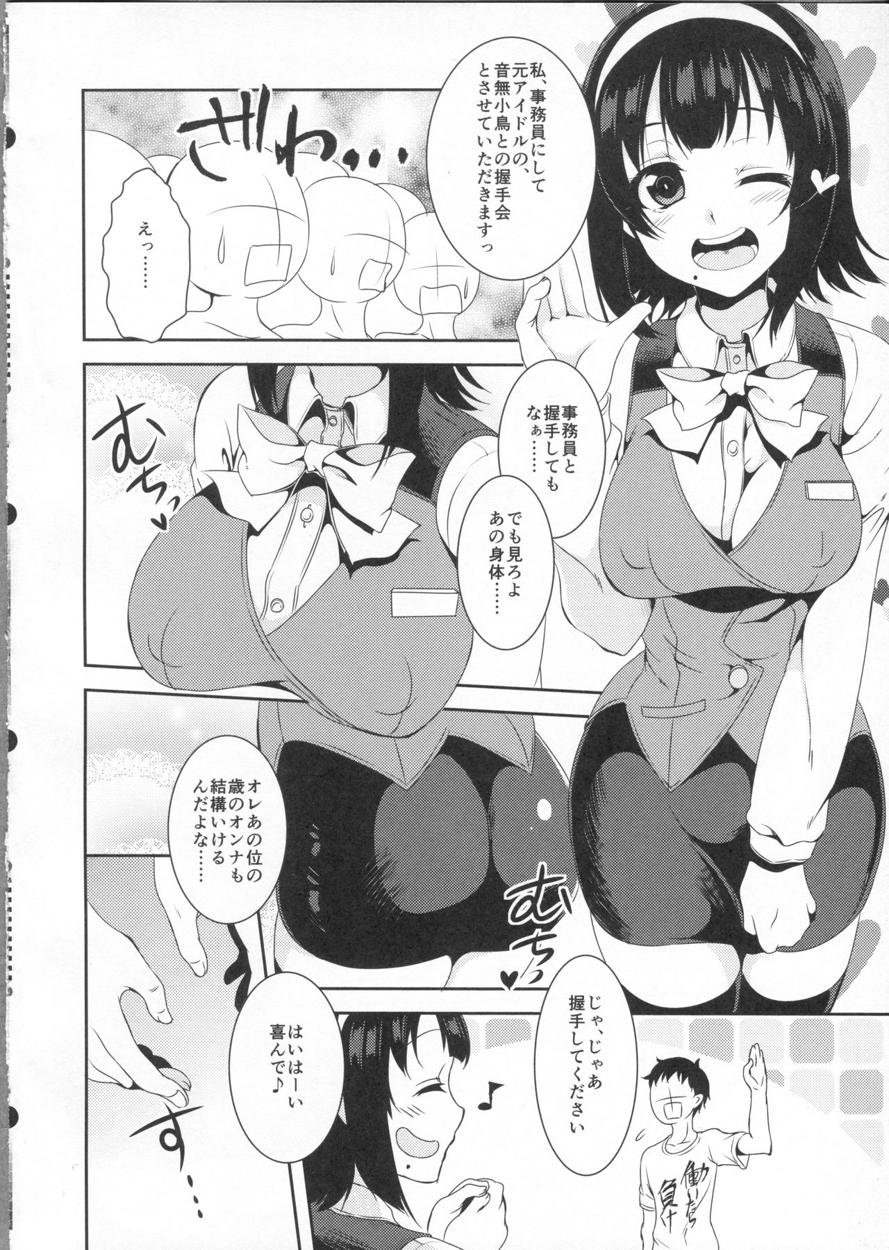 Kotori-san Dai Akushukai page 6 full