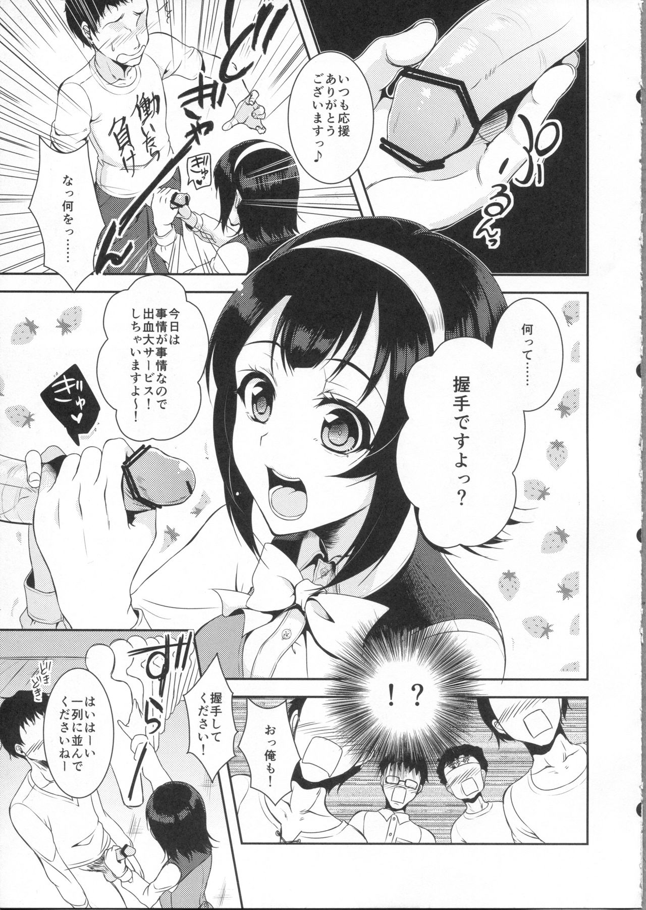 Kotori-san Dai Akushukai page 7 full