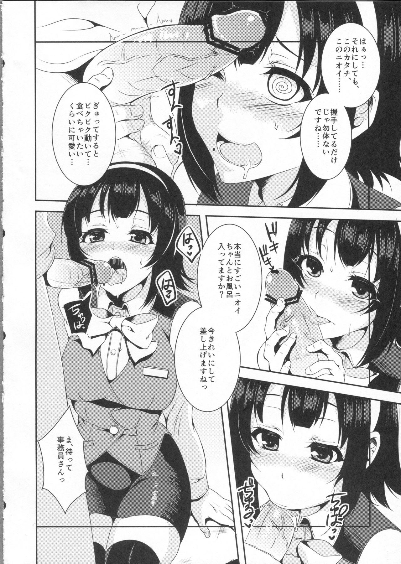 Kotori-san Dai Akushukai page 8 full