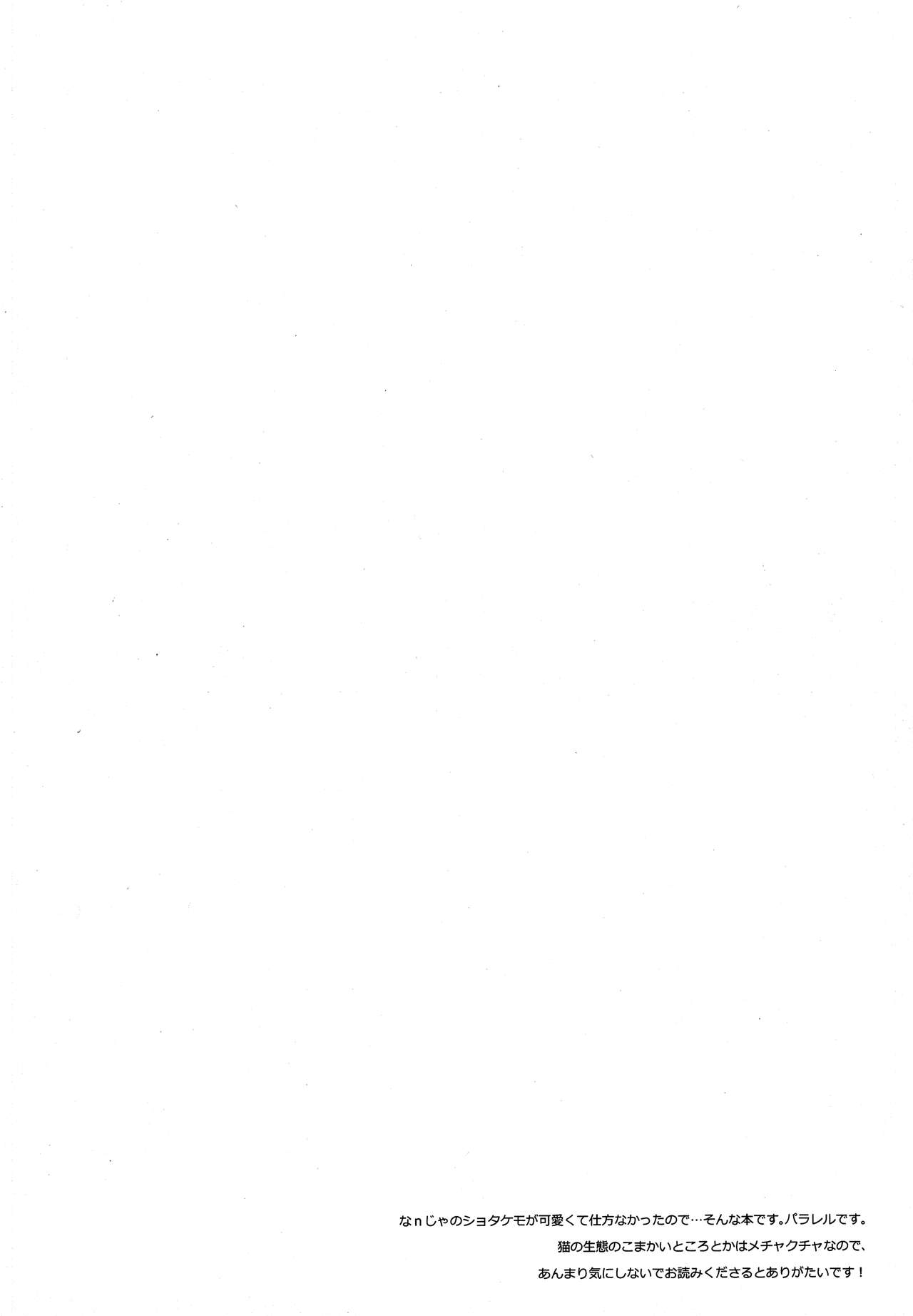 YOU ARE MY KITTY!! page 3 full