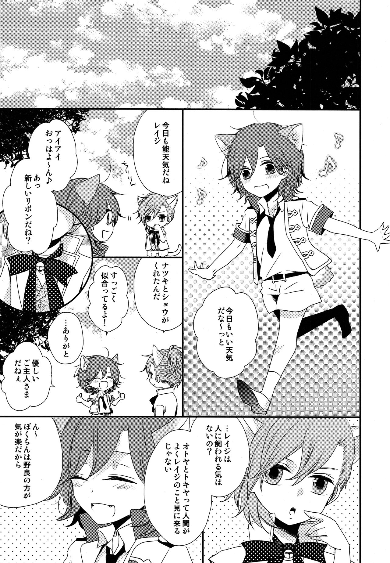 YOU ARE MY KITTY!! page 4 full