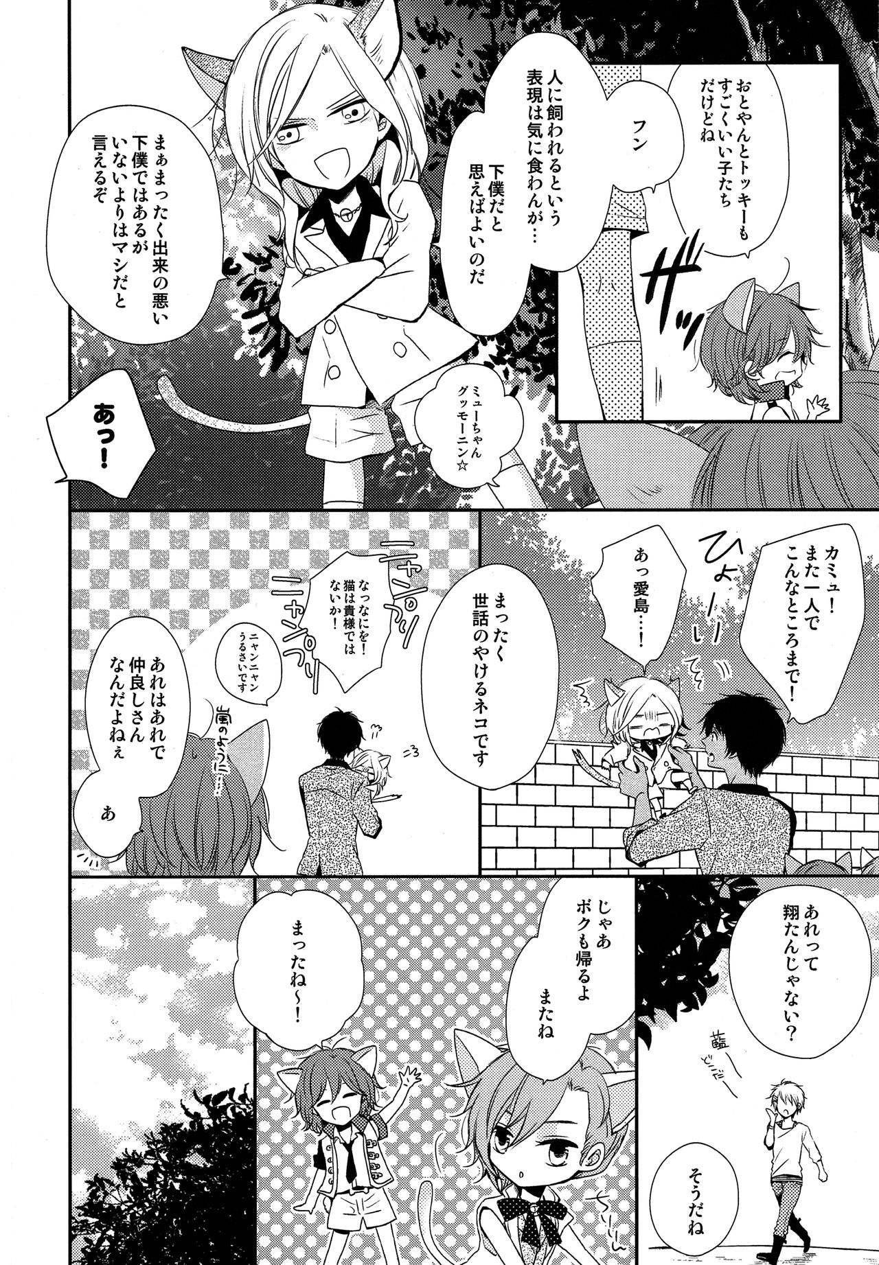 YOU ARE MY KITTY!! page 5 full