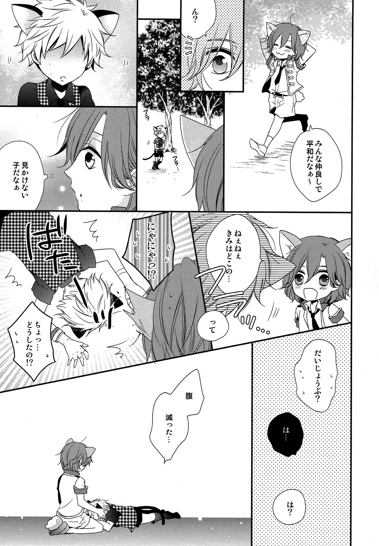 YOU ARE MY KITTY!! page 6 full